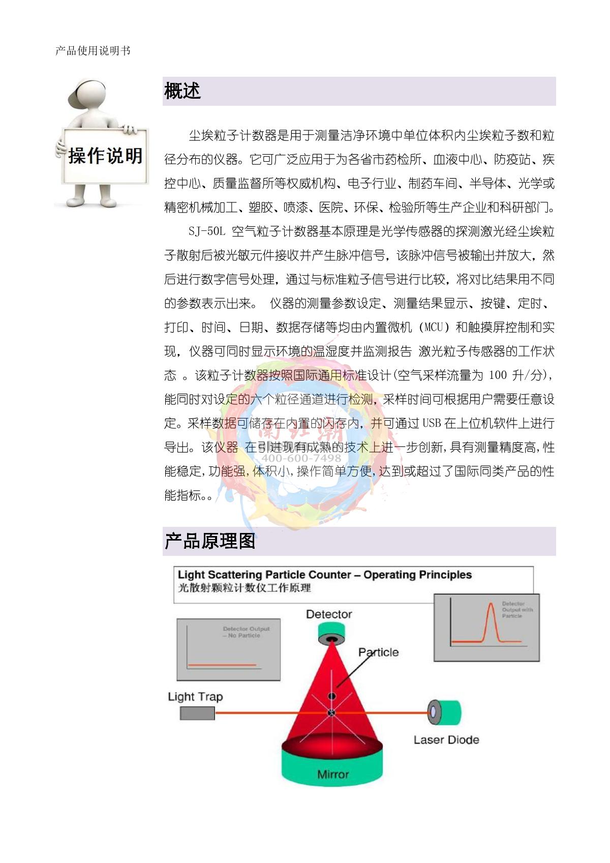 SuJie SJ-50L Dust particle counterManual page 3