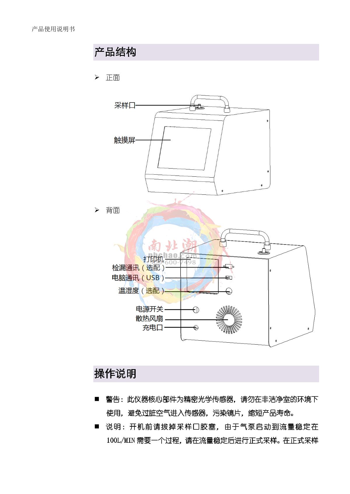 SuJie SJ-50L Dust particle counterManual page 5
