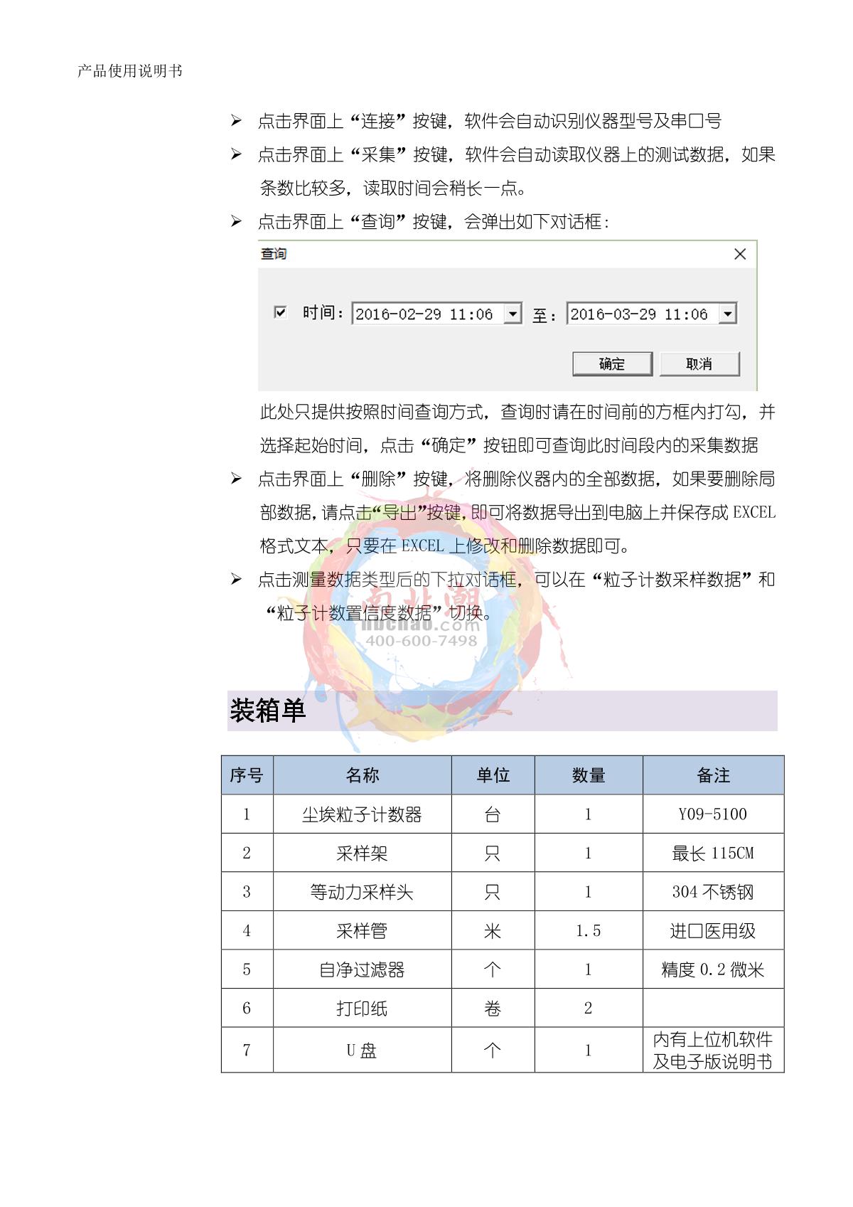 SuJie SJ-50L Dust particle counterManual page 12