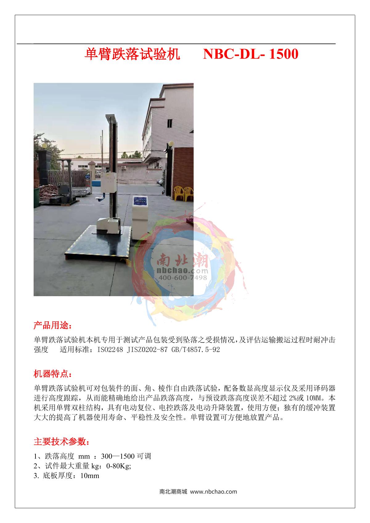 HuiTai NBC-DL-564 Single arm Dropping Tester brochure page 1