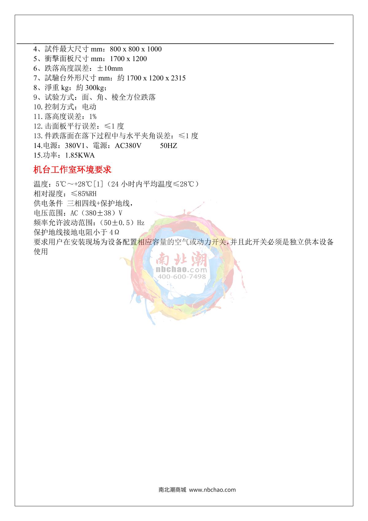 HuiTai NBC-DL-564 Single arm Dropping Tester brochure page 2