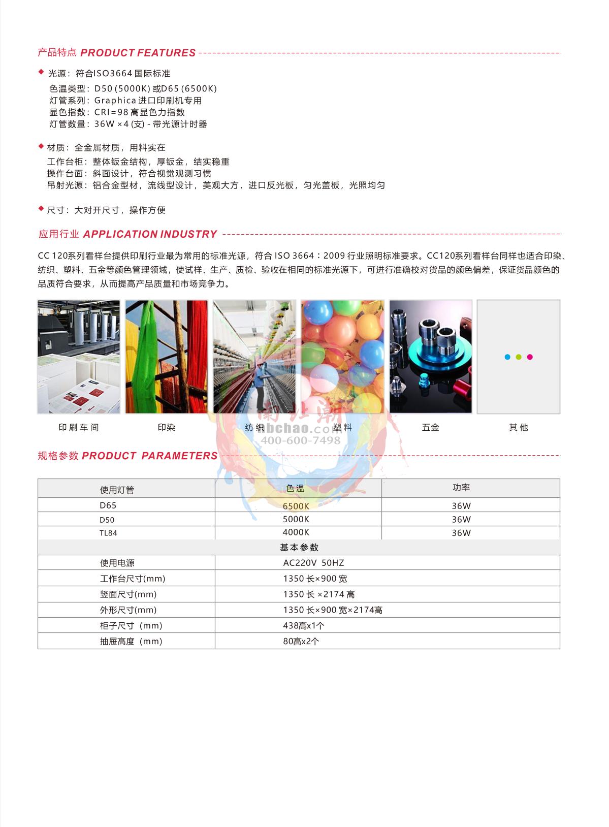 3NH CC120-E-3 Color Assessment Cabinet brochure page 2
