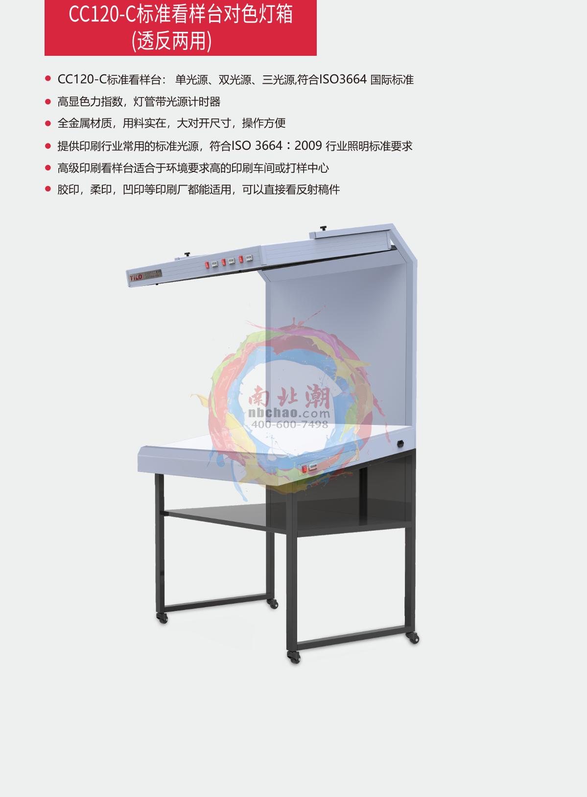 3NH CC120-C-2 Color Assessment Cabinet brochure page 1