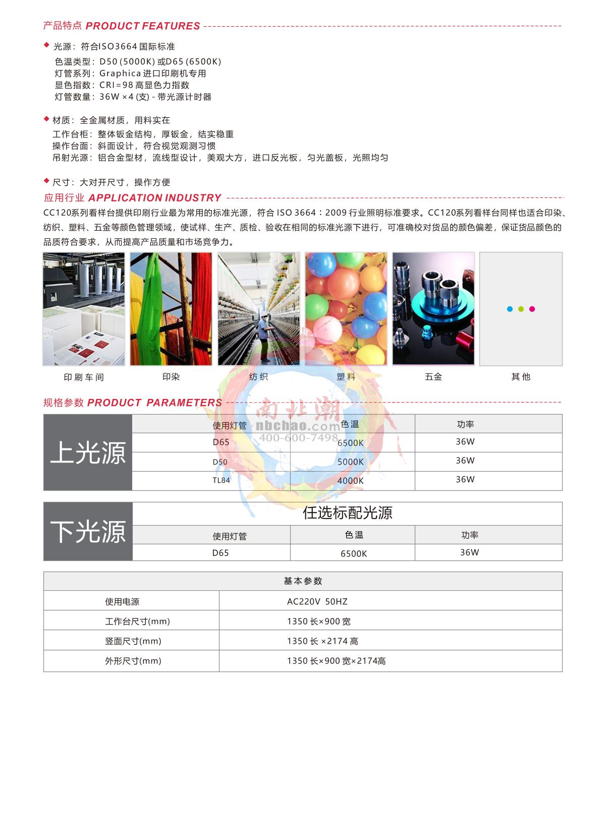 3NH CC120-C-2 Color Assessment Cabinet brochure page 2