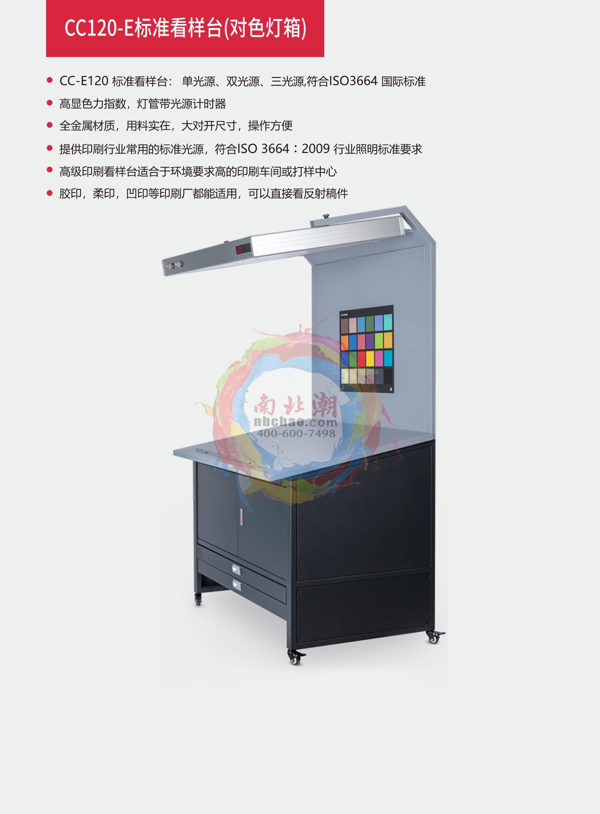 3NH CC120-E-2 Color Assessment Cabinet brochure page 1