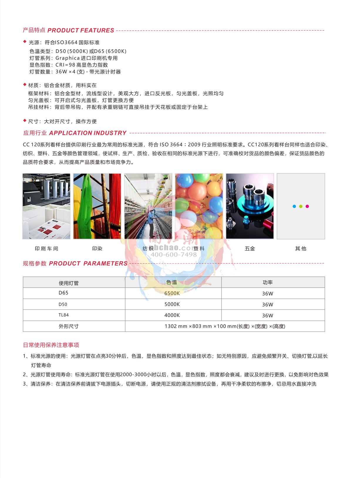 3NH CC120-W-2 Color Assessment Cabinet brochure page 2
