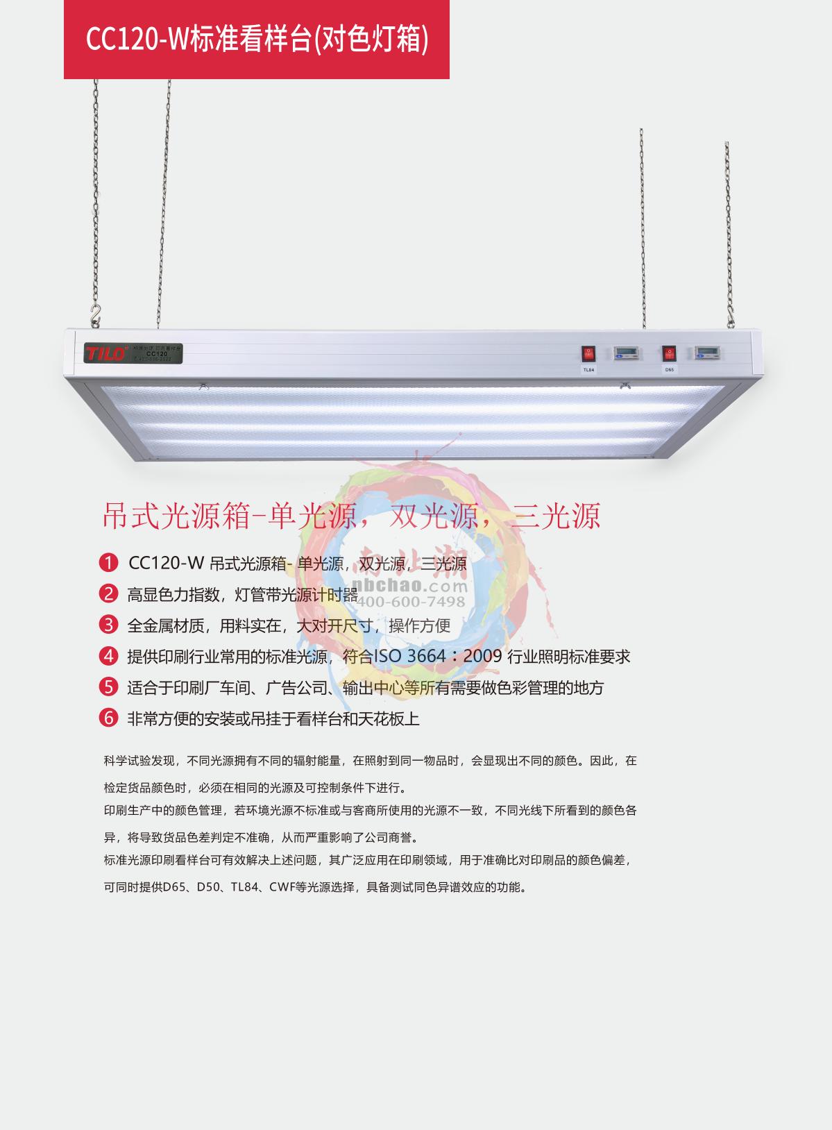 3NH CC120-W-1 Color Assessment Cabinet brochure page 1