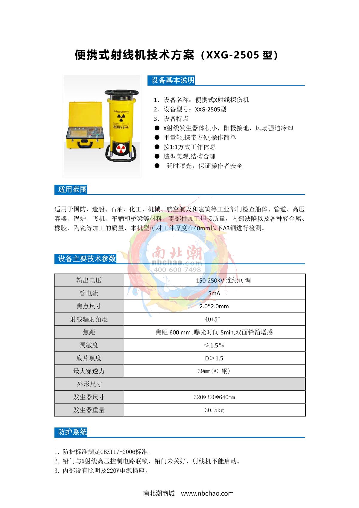 Leeb XXG-2505 X-Rays flaw Detector brochure page 1