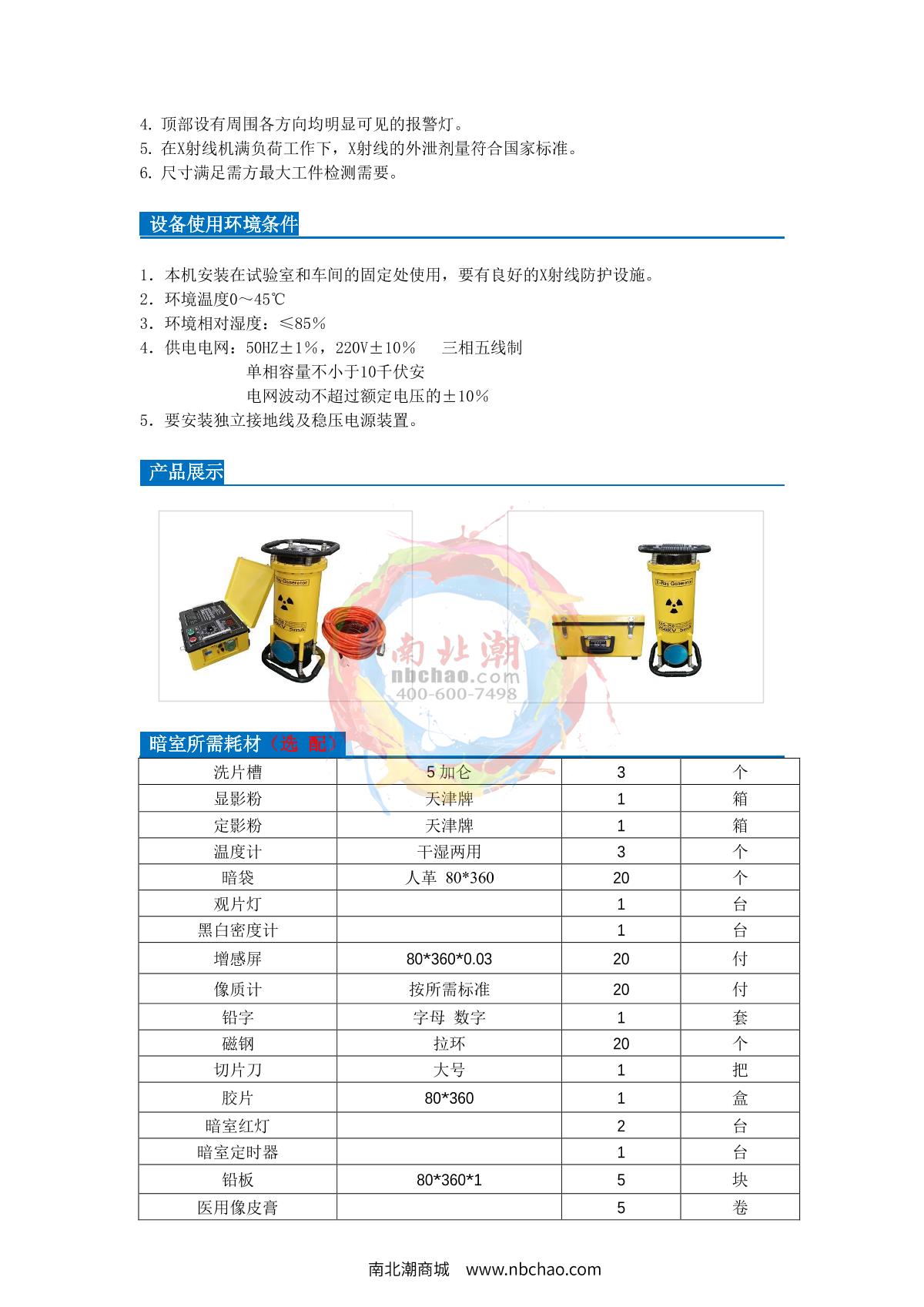Leeb XXG-2505 X-Rays flaw Detector brochure page 2