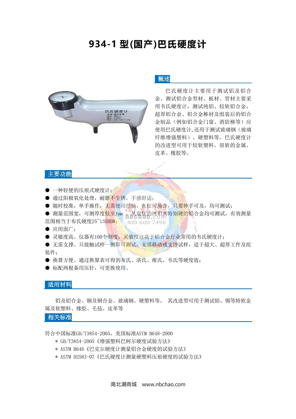 Leeb 934-1 Pasteur Hardness Gauge brochure page 1