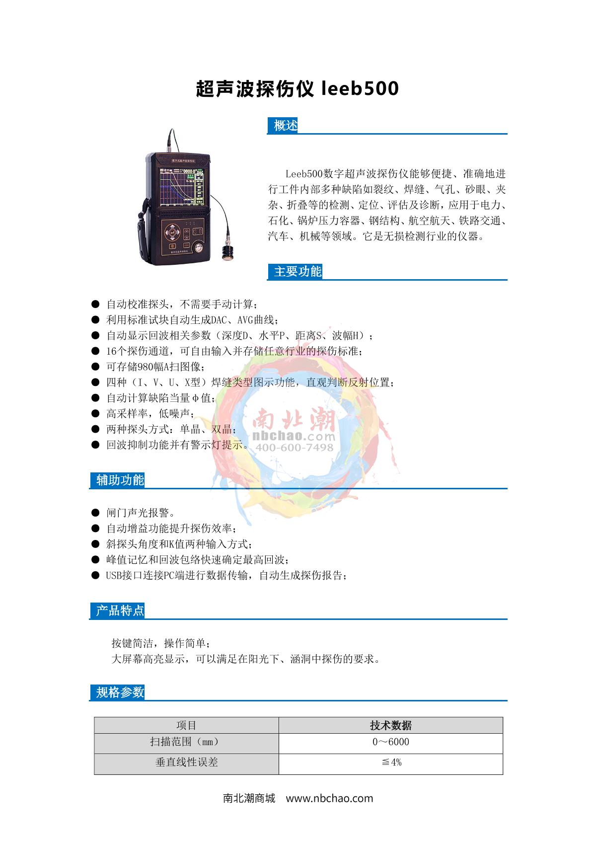 Leeb leeb500 Ultrasonic flaw detection (UFD) instrument brochure page 1