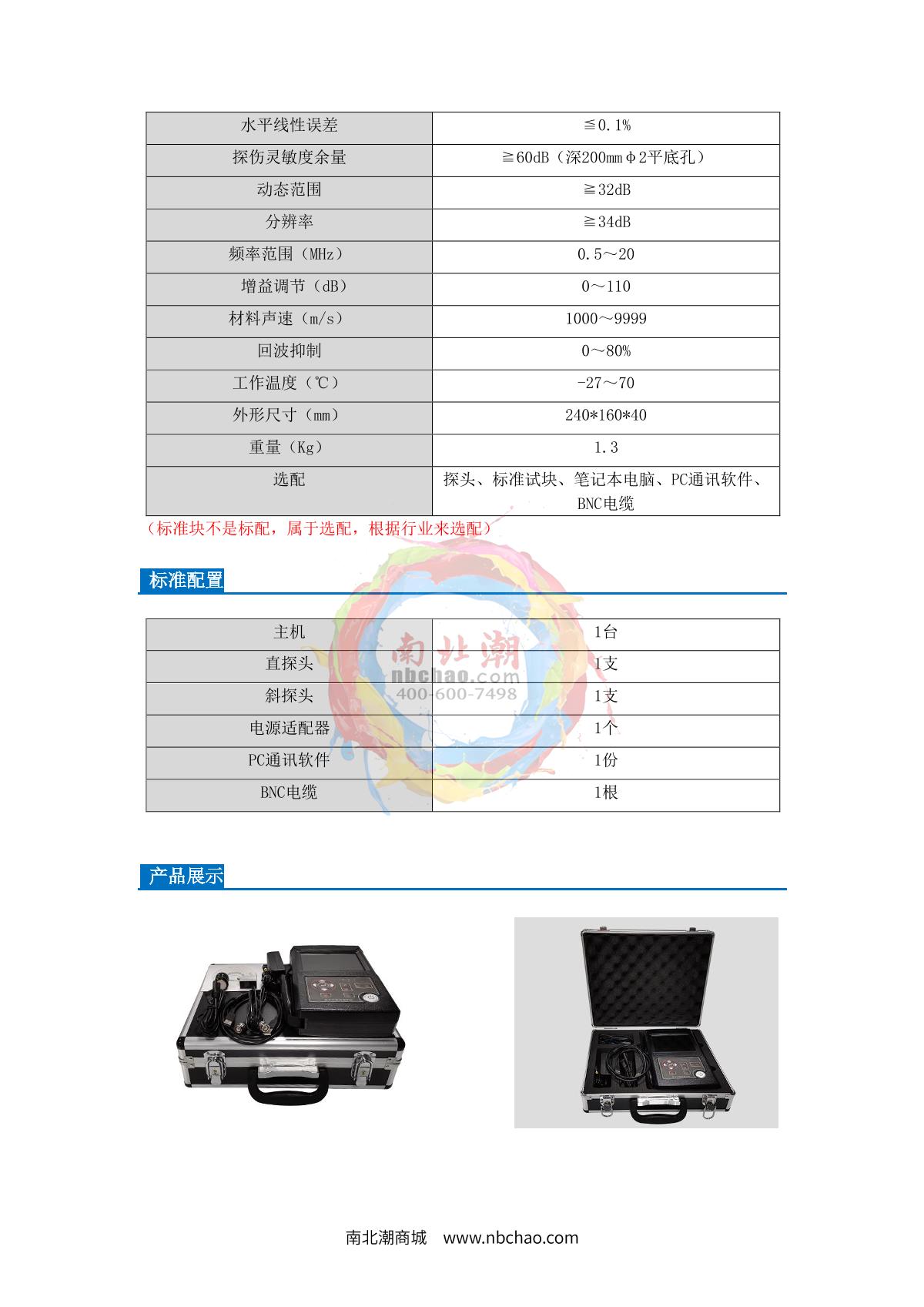 Leeb leeb500 Ultrasonic flaw detection (UFD) instrument brochure page 2