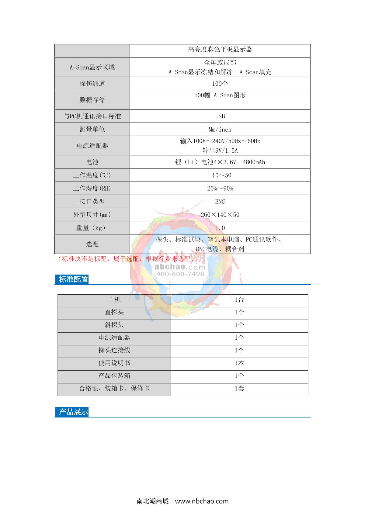 Leeb leeb510 Ultrasonic flaw detection (UFD) instrument brochure page 3