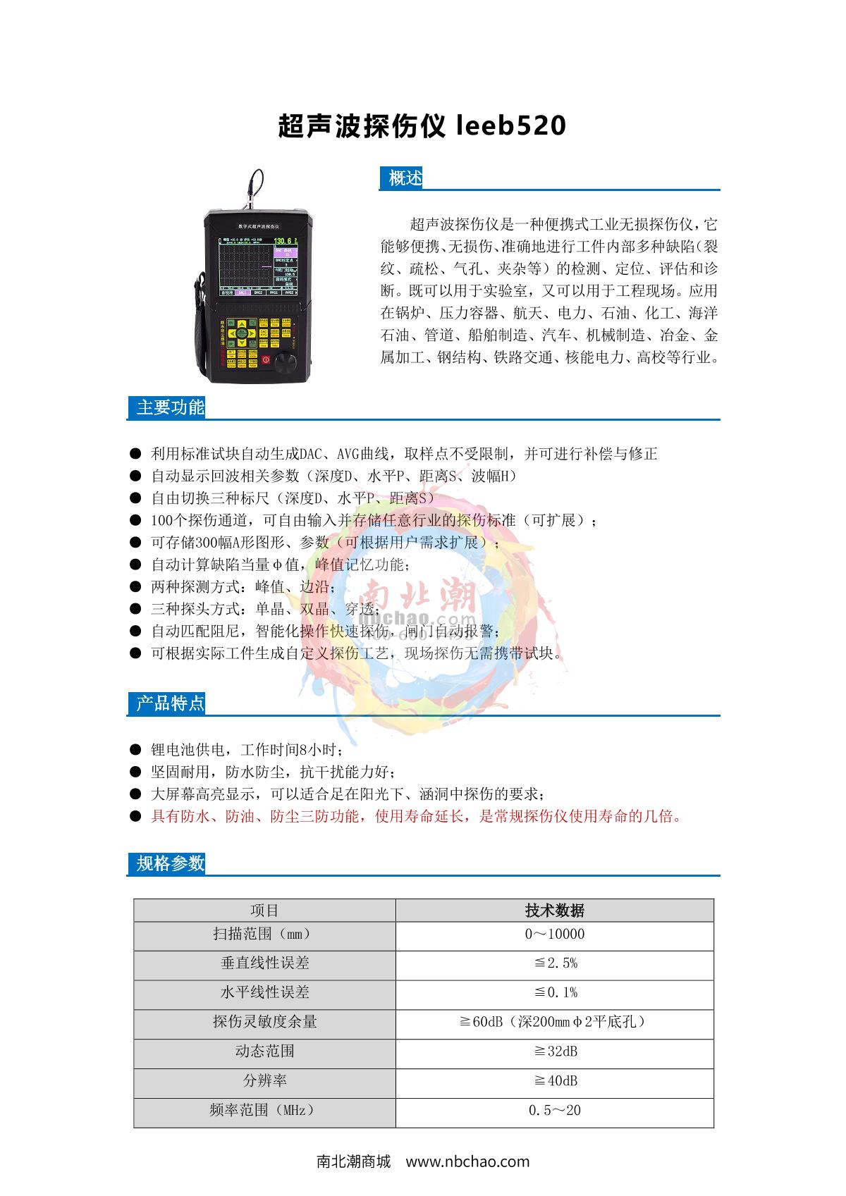 Leeb leeb520 Ultrasonic flaw detection (UFD) instrument brochure page 1