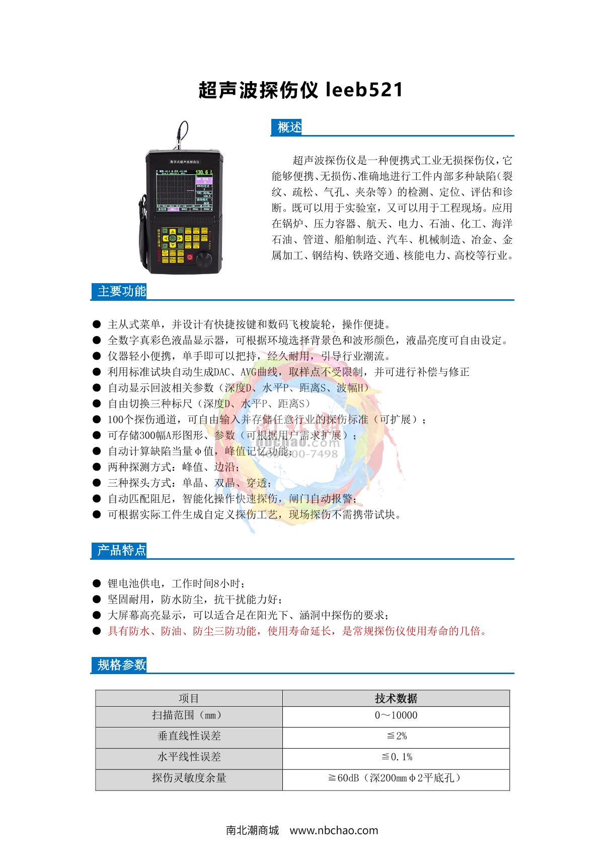 Leeb leeb521 Ultrasonic flaw detection (UFD) instrument brochure page 1