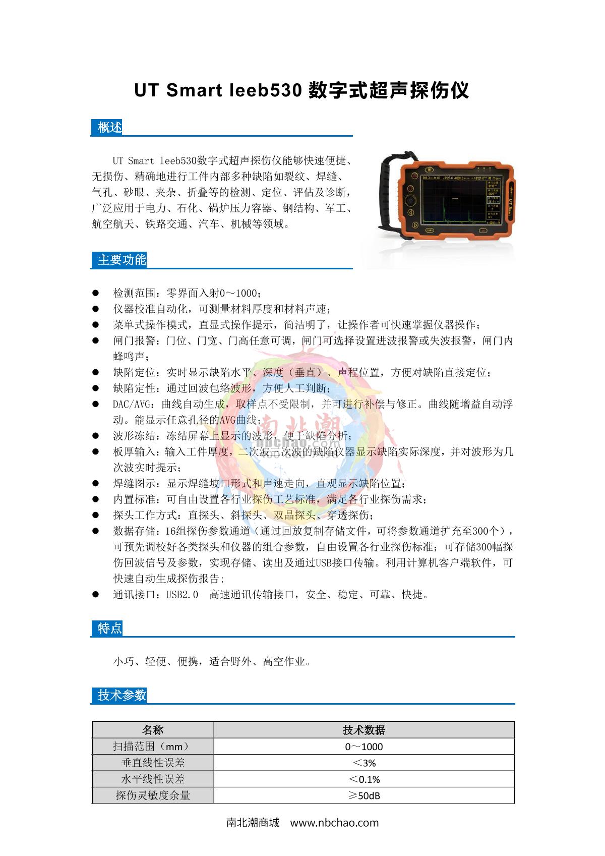 Leeb leeb530 Digital Ultrasonic Flaw Detector brochure page 1