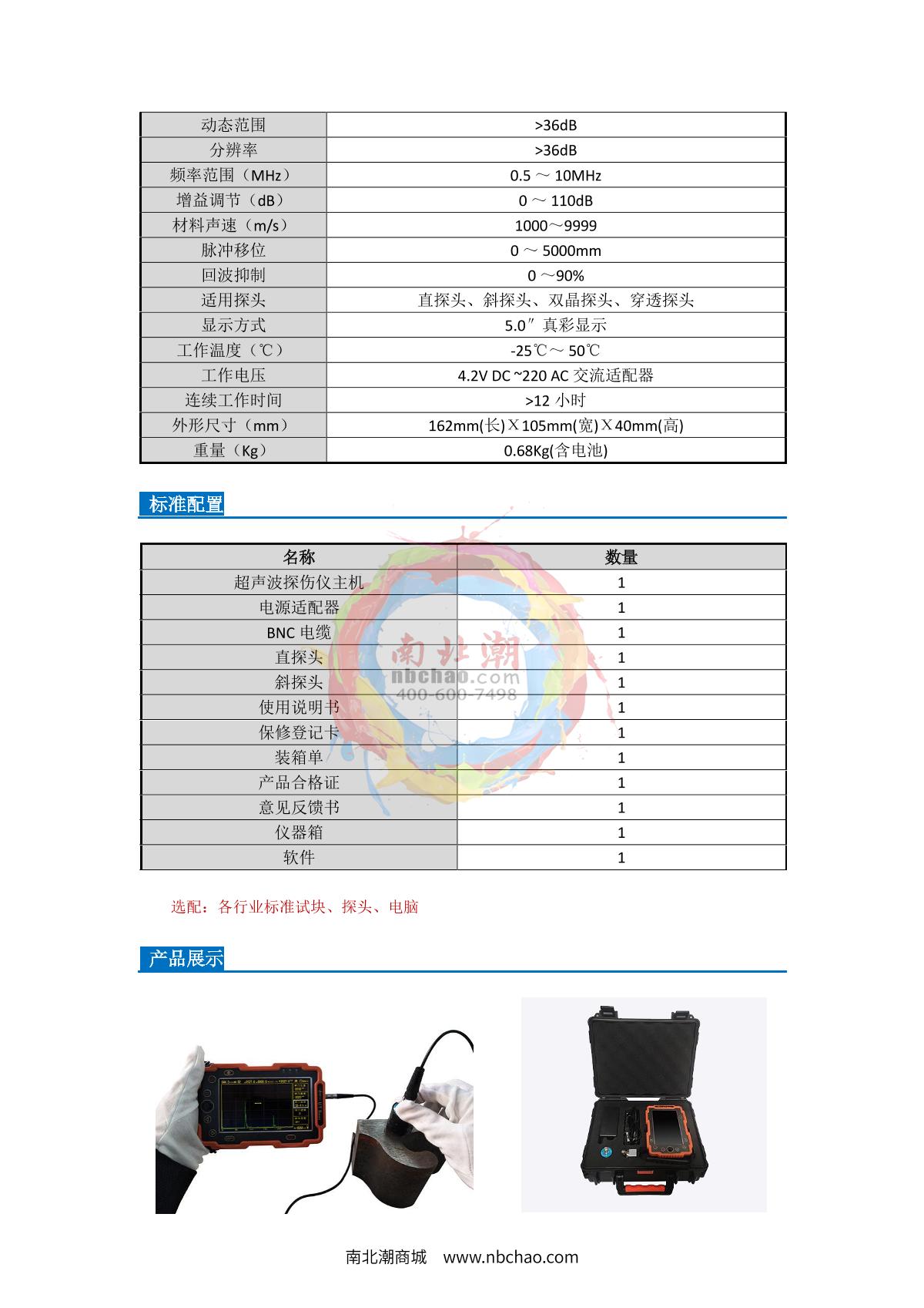 Leeb leeb530 Digital Ultrasonic Flaw Detector brochure page 2