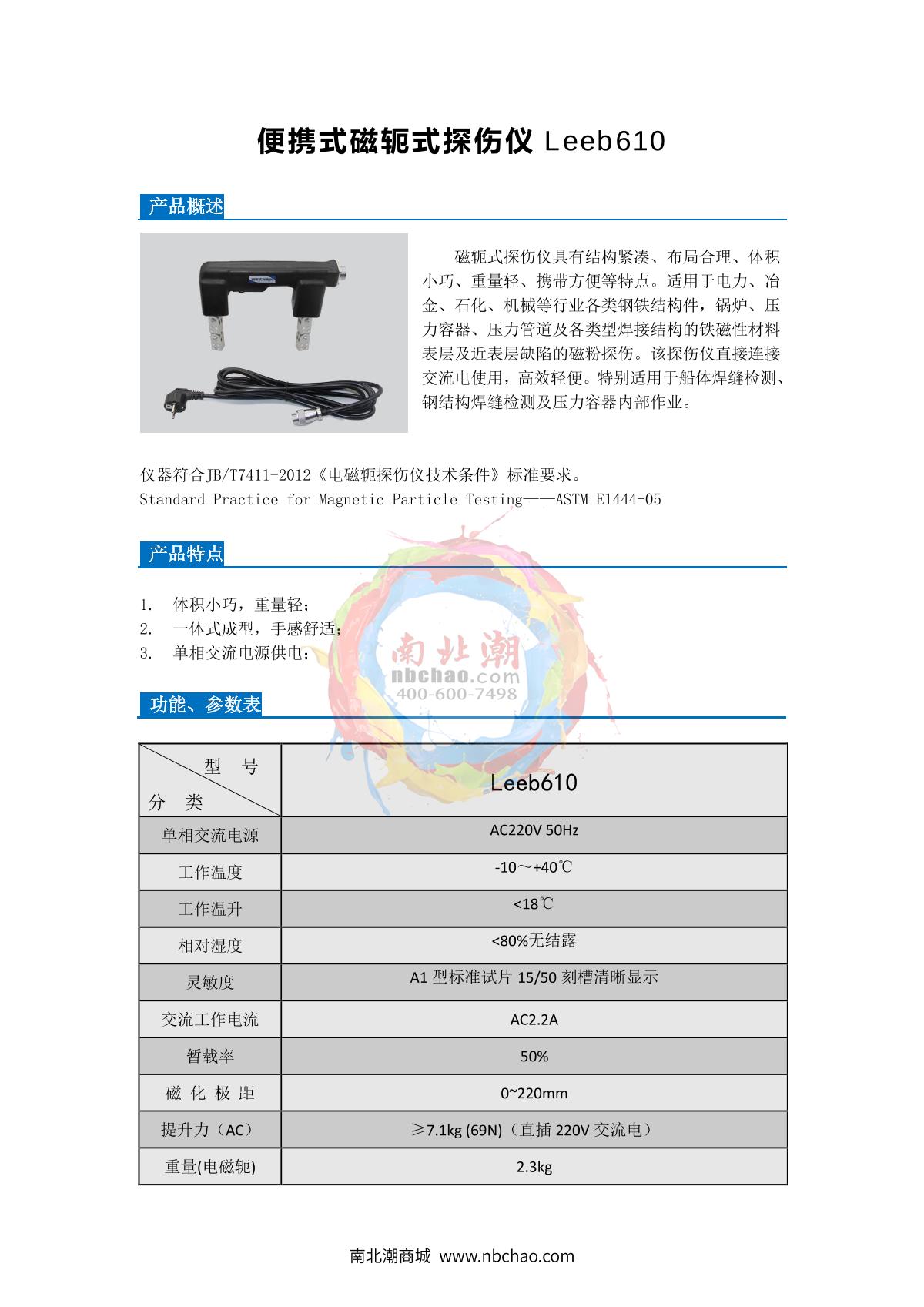 Leeb leeb610 Magnetic Particle Flaw Detector brochure page 1