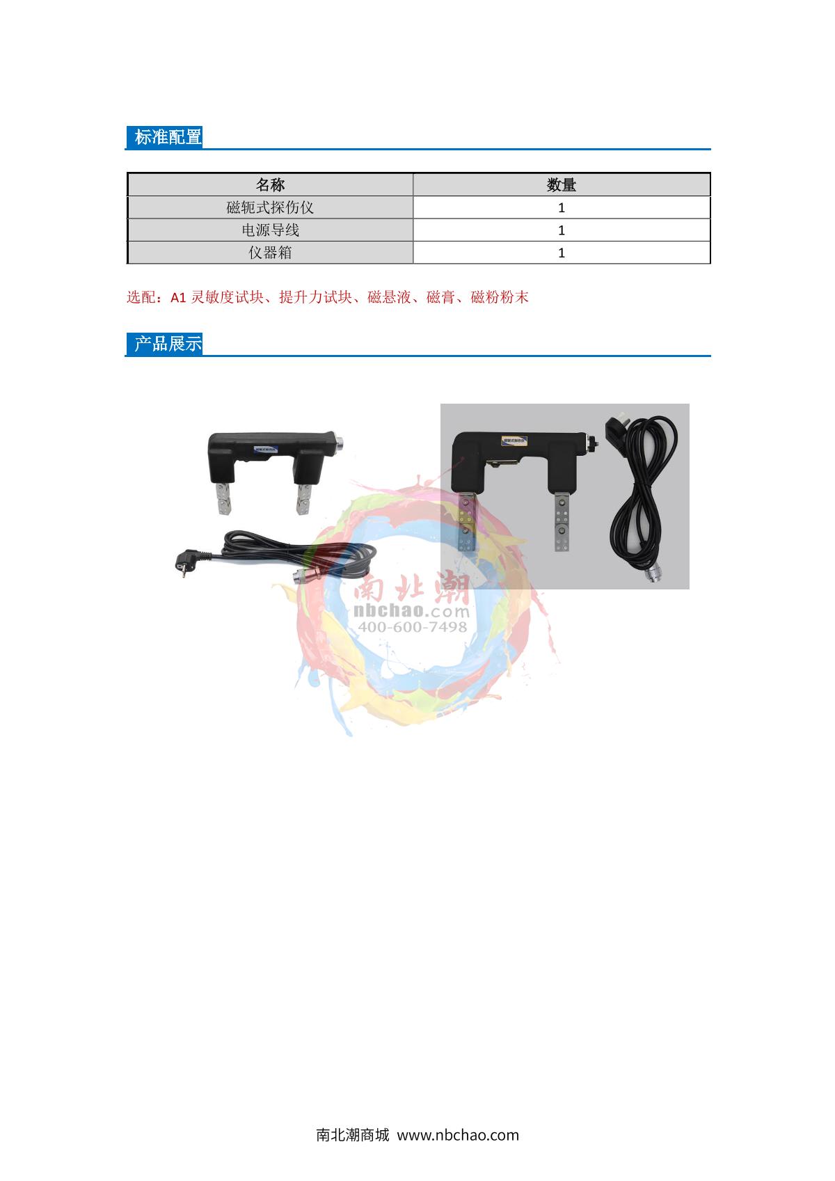 Leeb leeb610 Magnetic Particle Flaw Detector brochure page 2