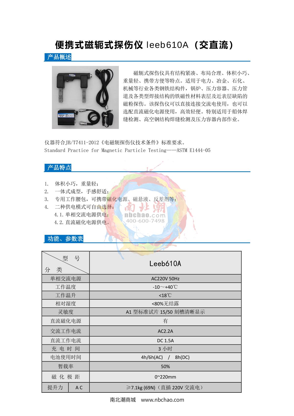 Leeb leeb610A Magnetic Particle Flaw Detector brochure page 1