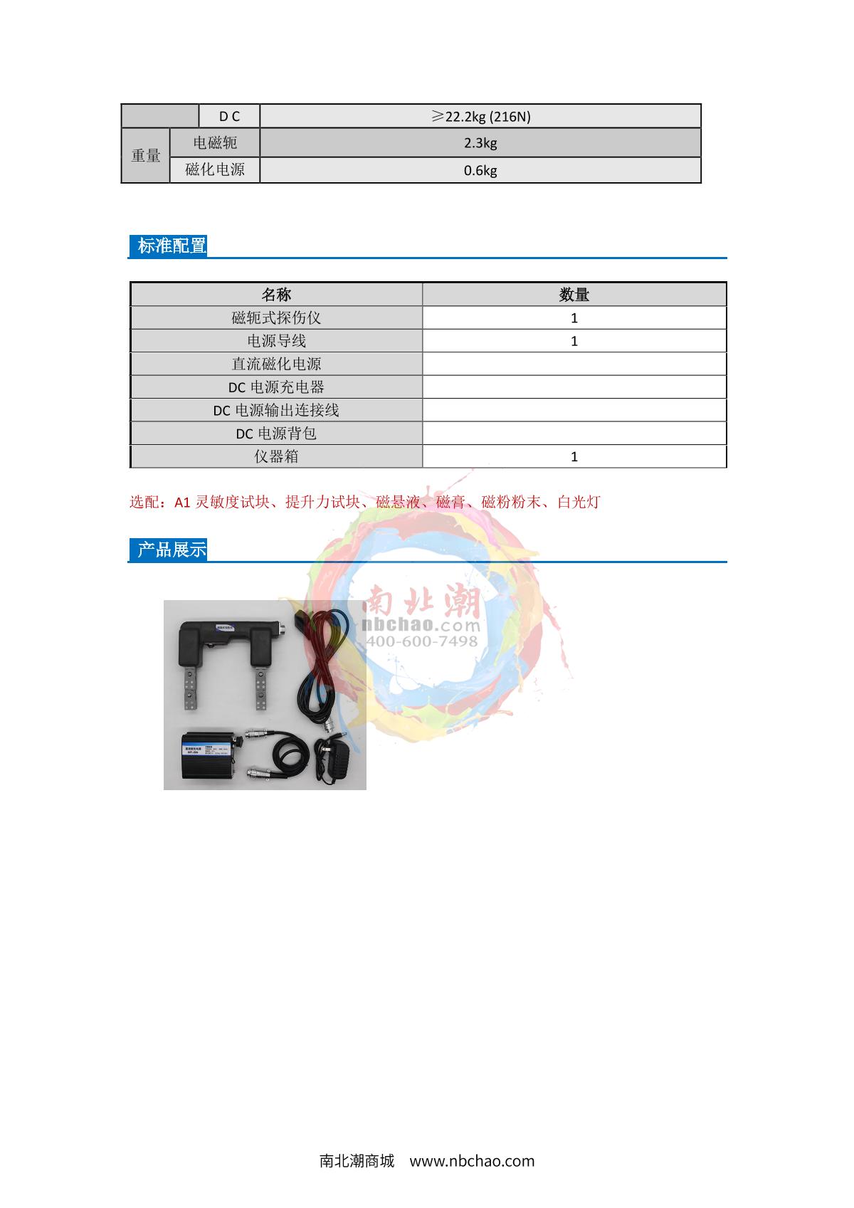Leeb leeb610A Magnetic Particle Flaw Detector brochure page 2