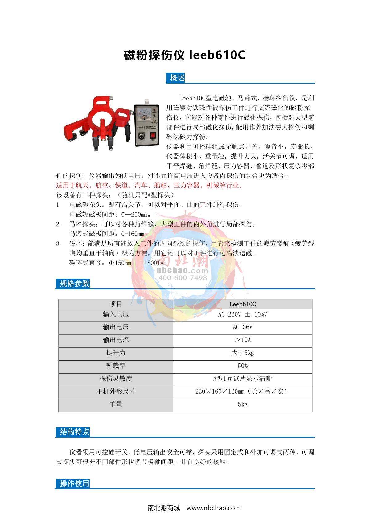 Leeb leeb610C Magnetic Particle Flaw Detector brochure page 1