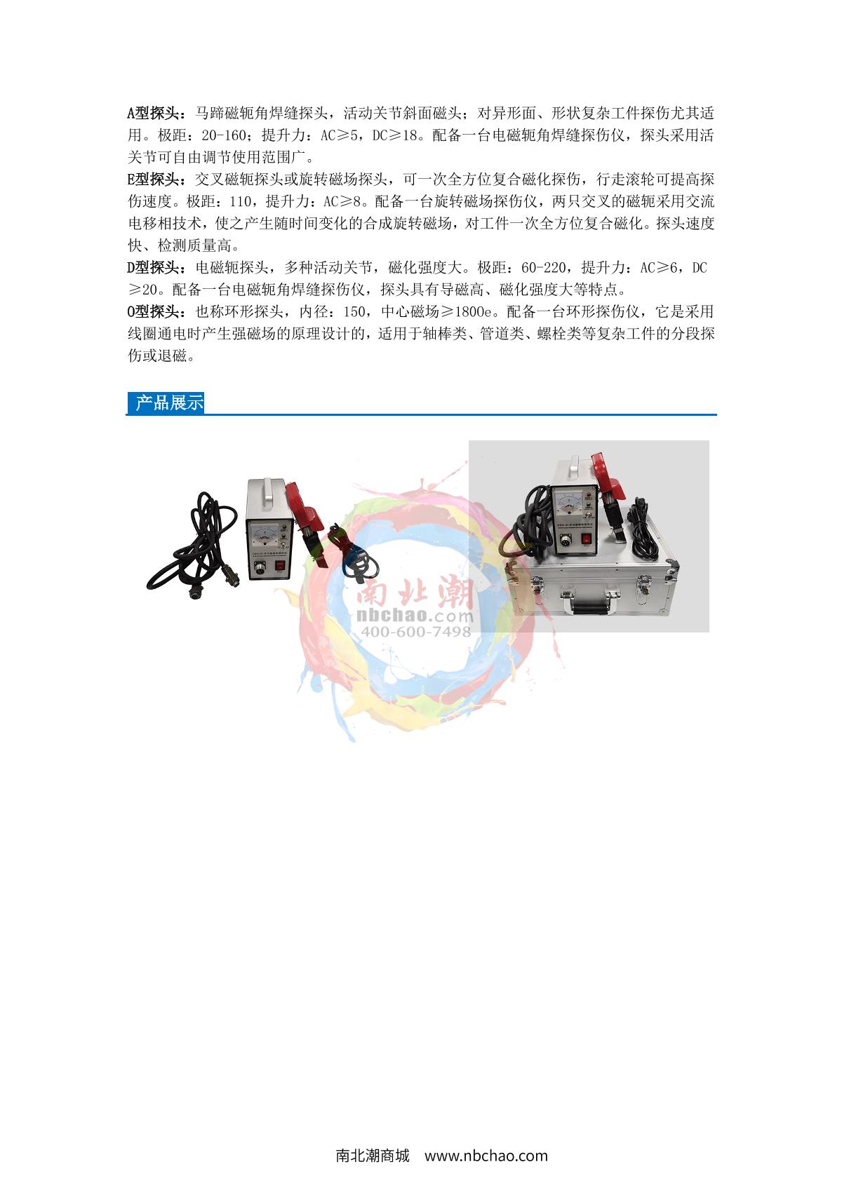 Leeb leeb610C Magnetic Particle Flaw Detector brochure page 3