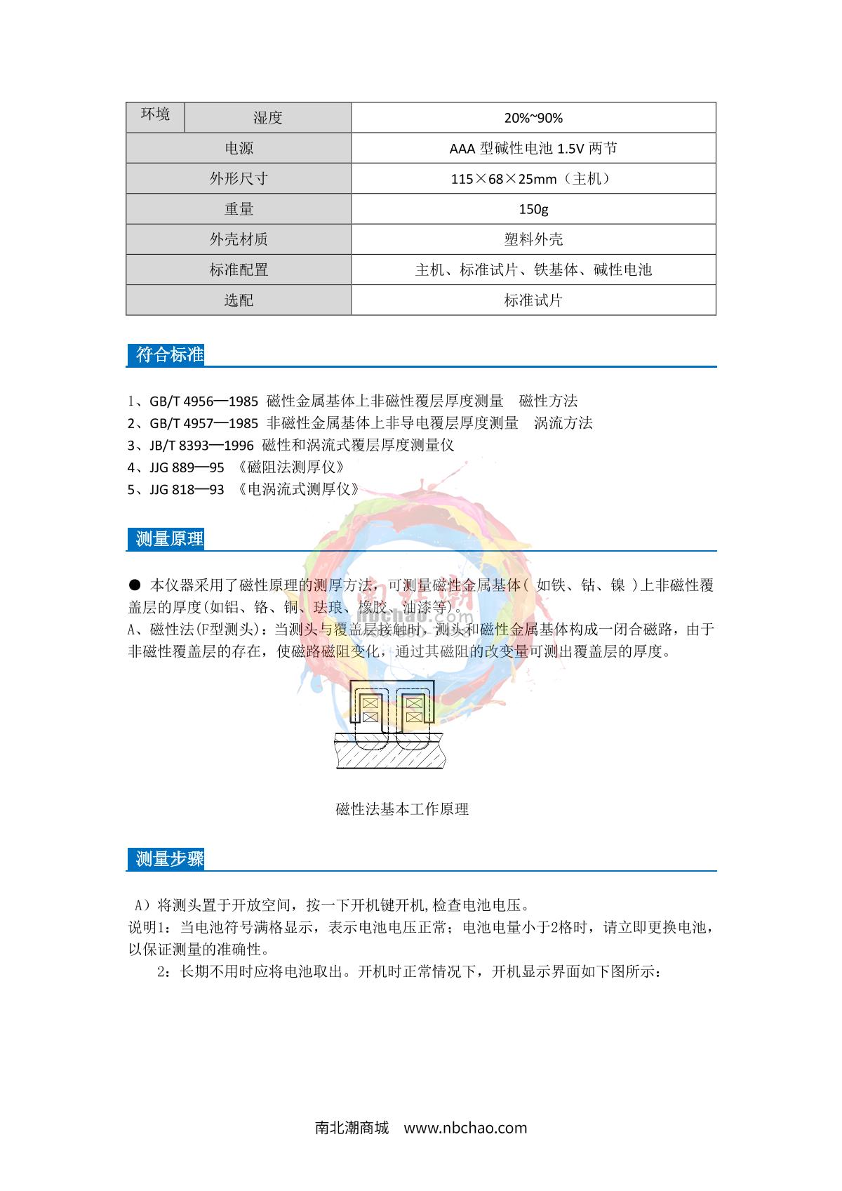 Leeb Lib 210 Coating Thickness Gauge brochure page 2