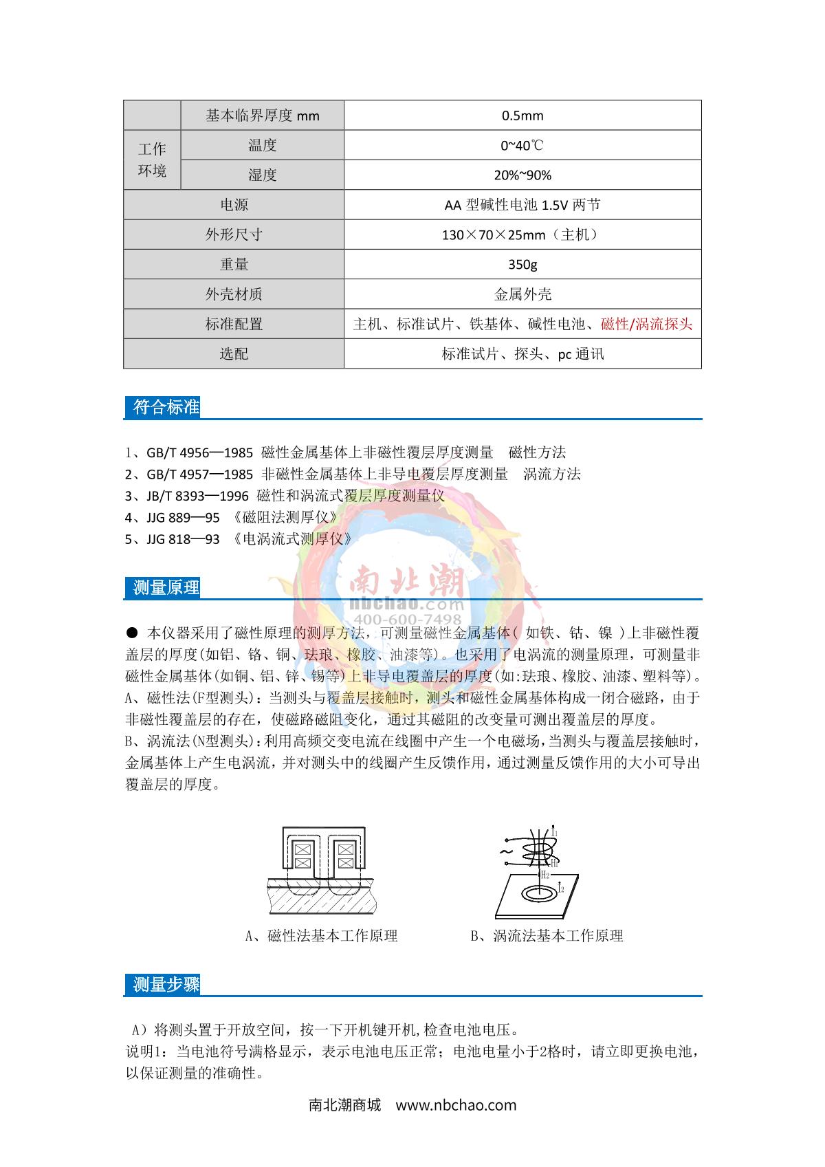 Leeb Leeb232 Coating Thickness GaugeManual page 2