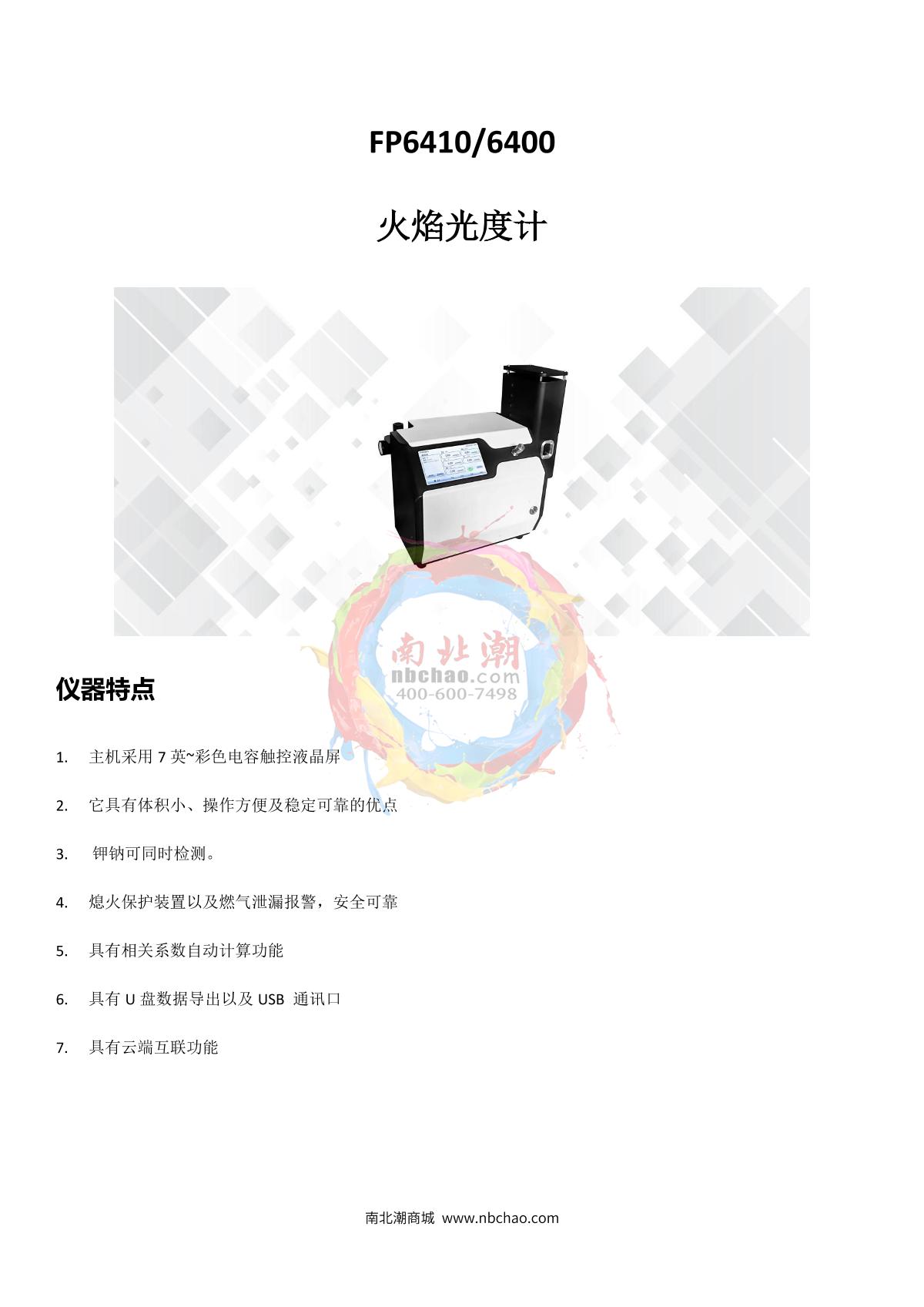 Yoke FP6400 FP series Flame photometer brochure page 1