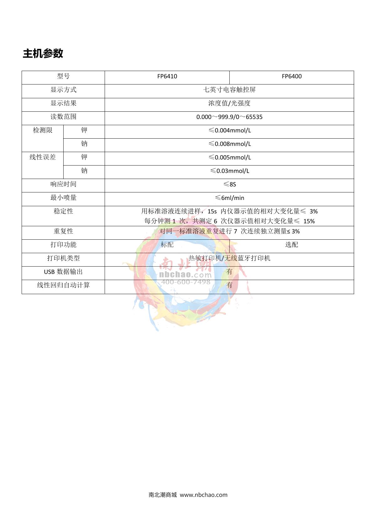 Yoke FP6400 FP series Flame photometer brochure page 4
