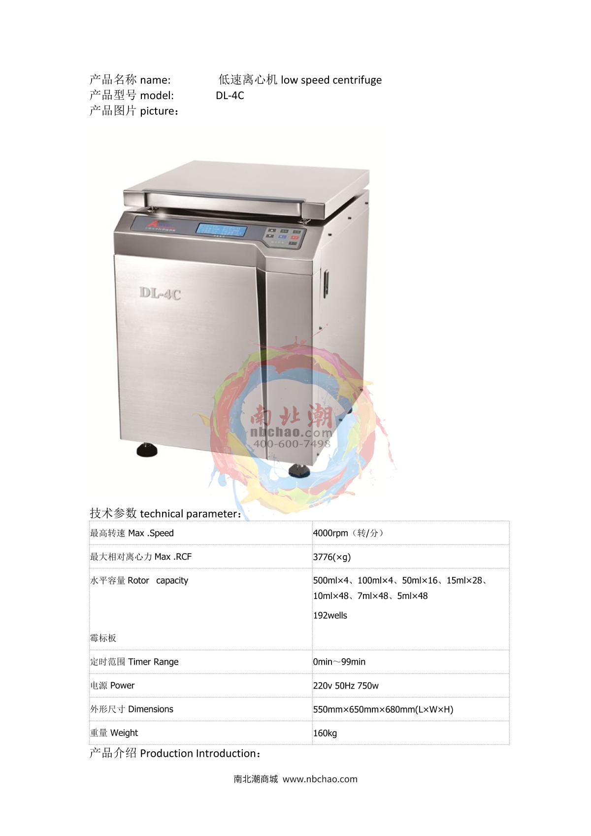 anke low speed centrifuge DL-4C brochure page 1