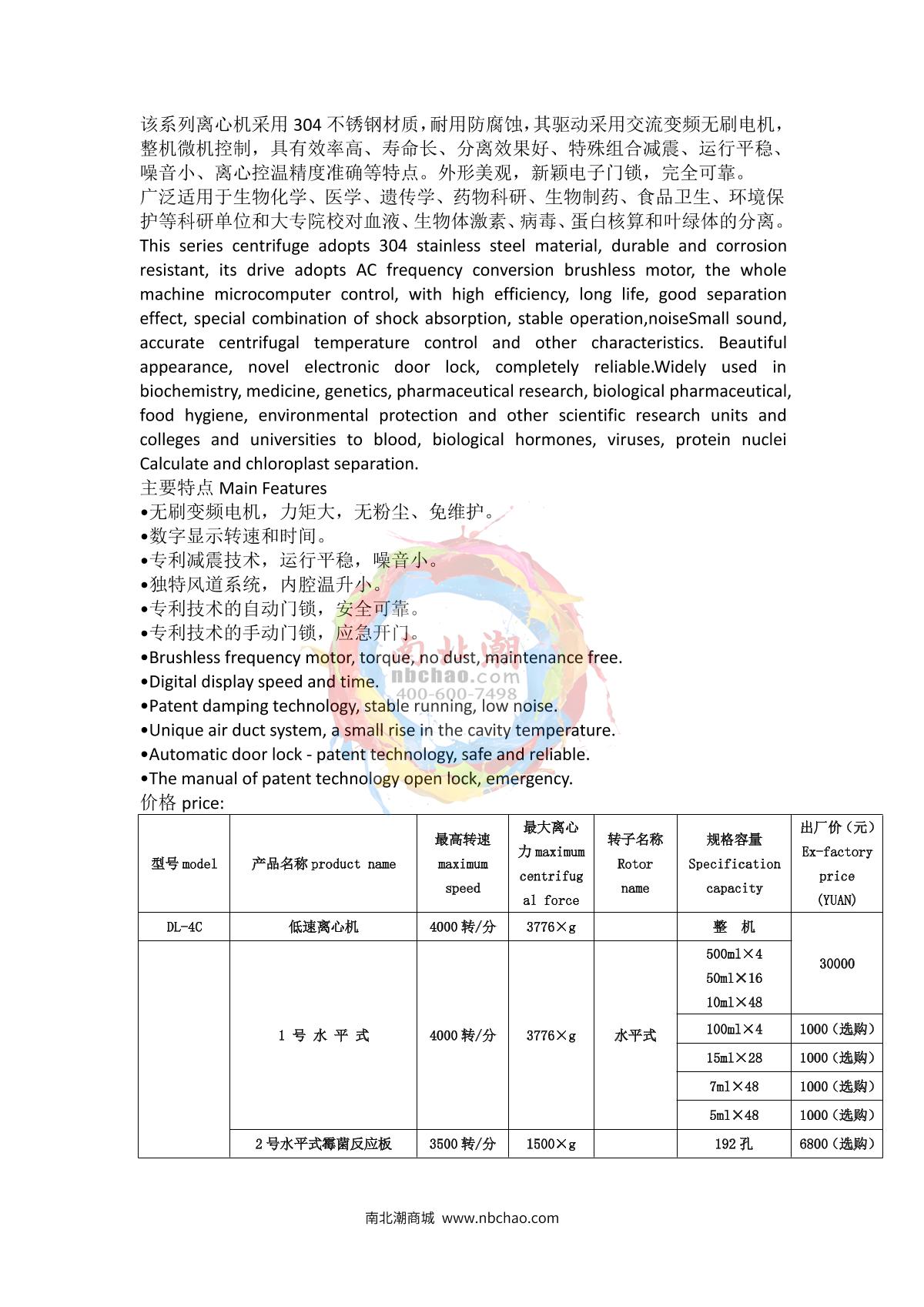 anke low speed centrifuge DL-4C brochure page 2