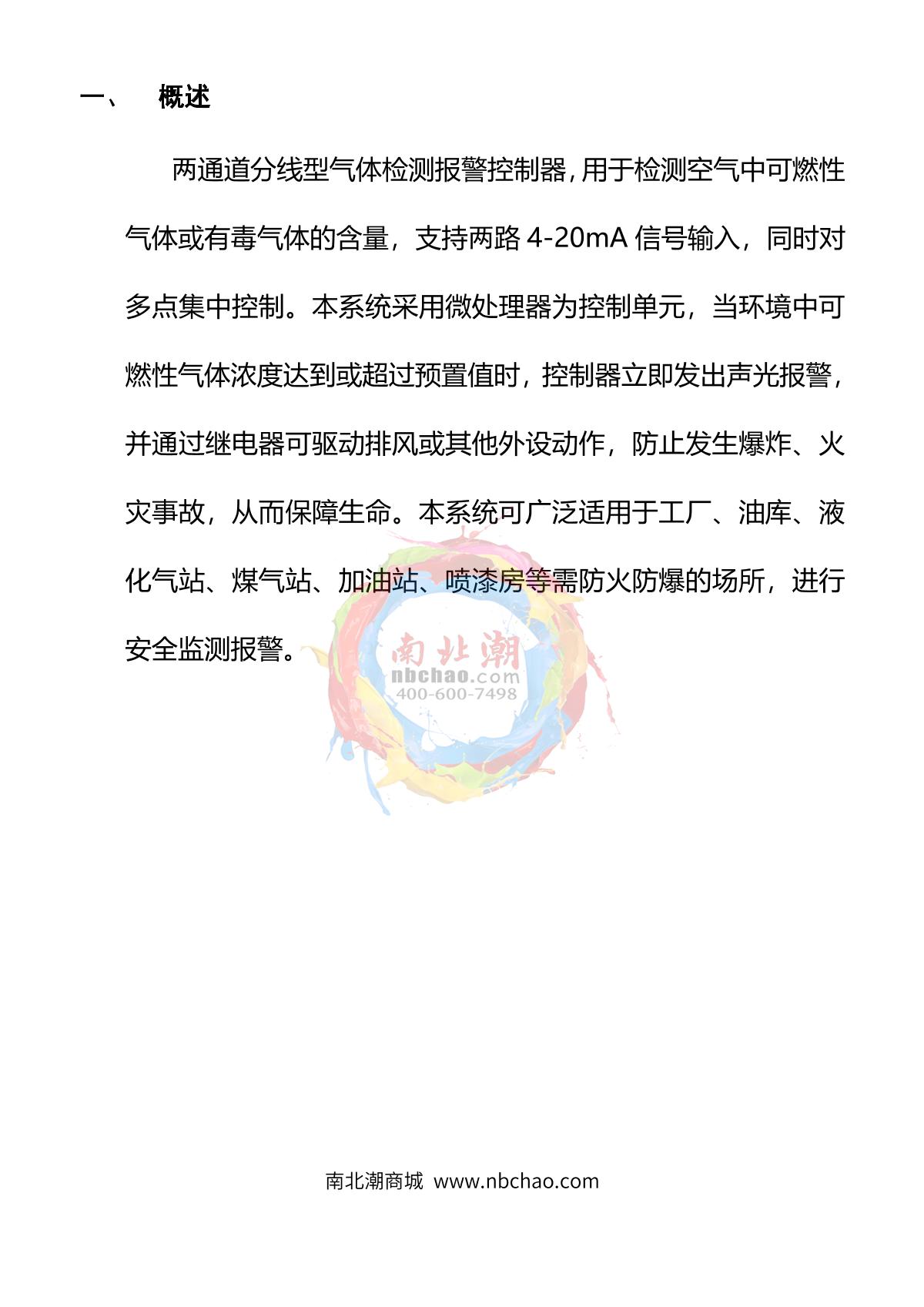 HuiRuiPu HRP-K2000-2 Gas alarm controllerManual page 4