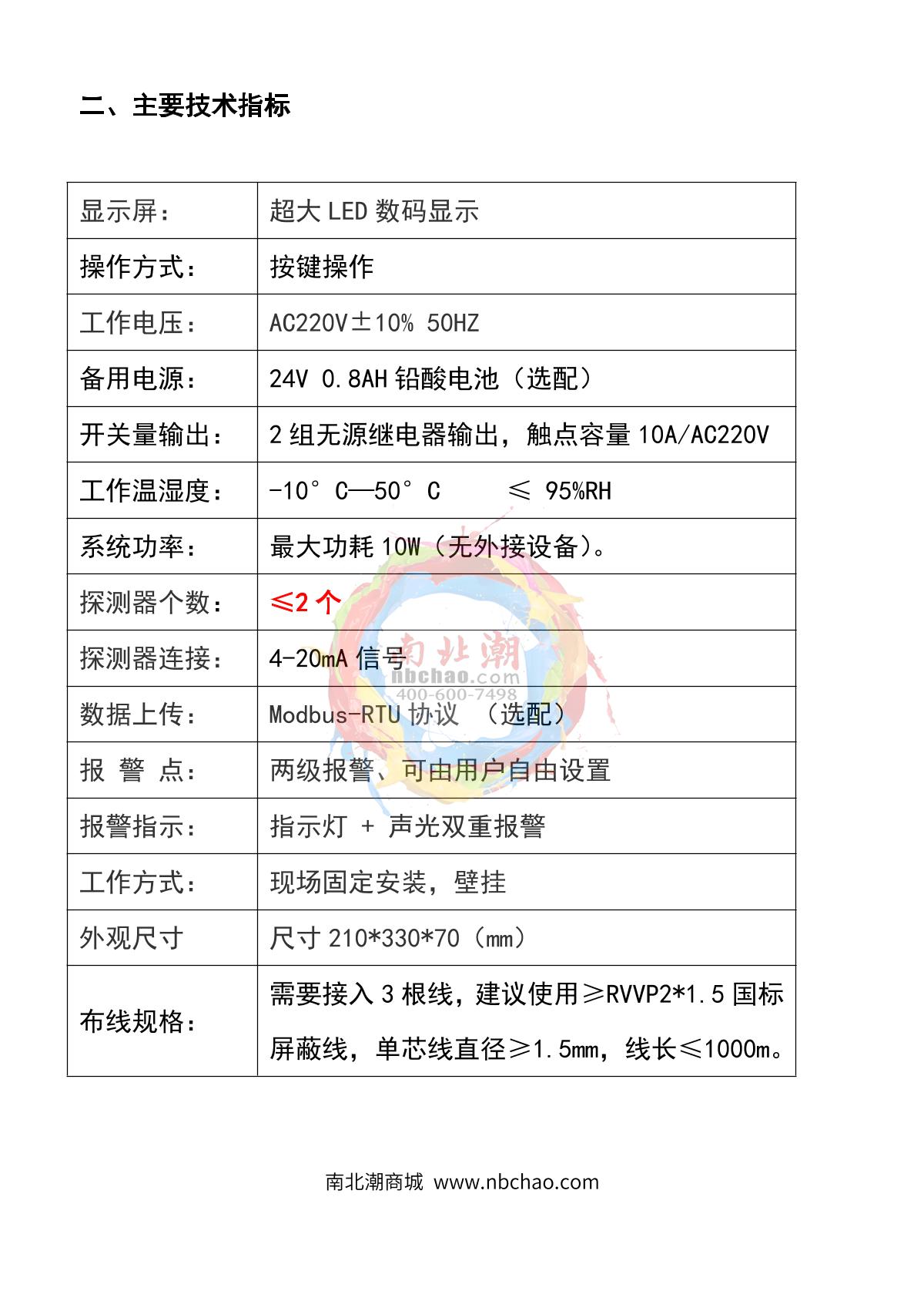 HuiRuiPu HRP-K2000-2 Gas alarm controllerManual page 5