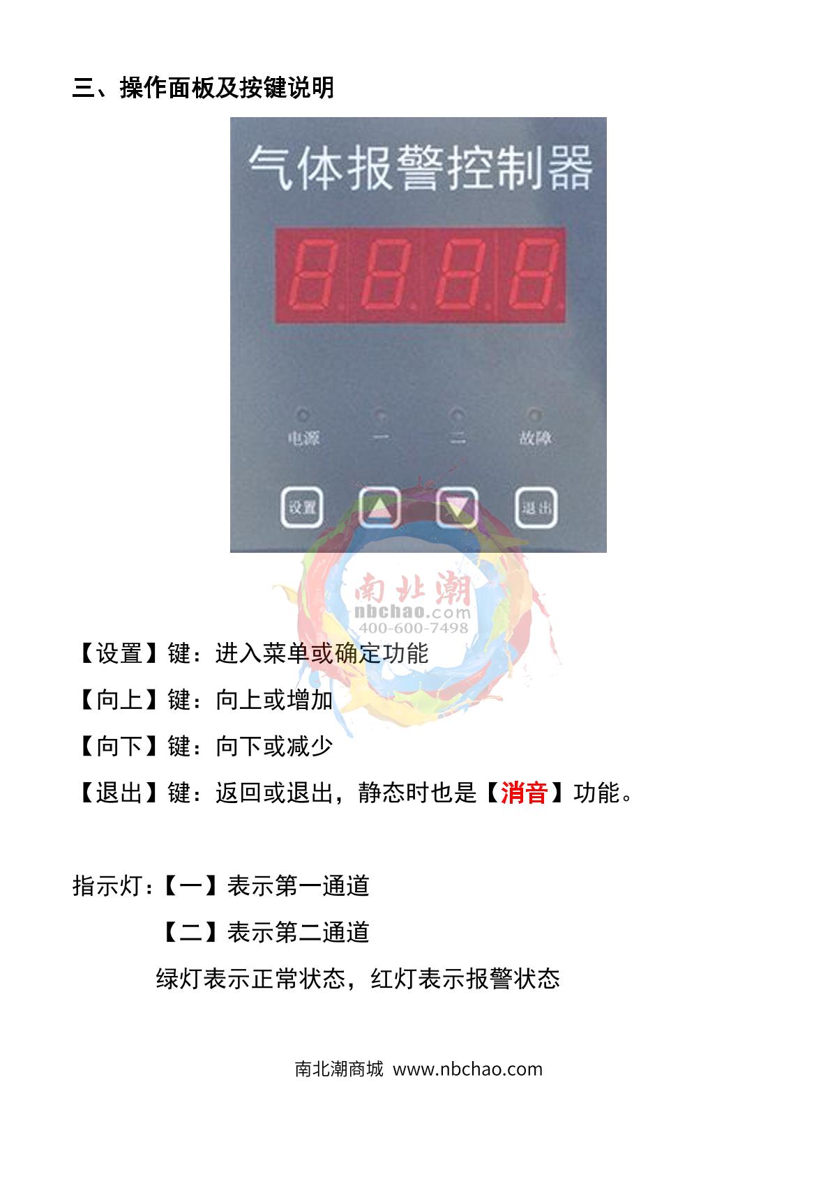 HuiRuiPu HRP-K2000-2 Gas alarm controllerManual page 6