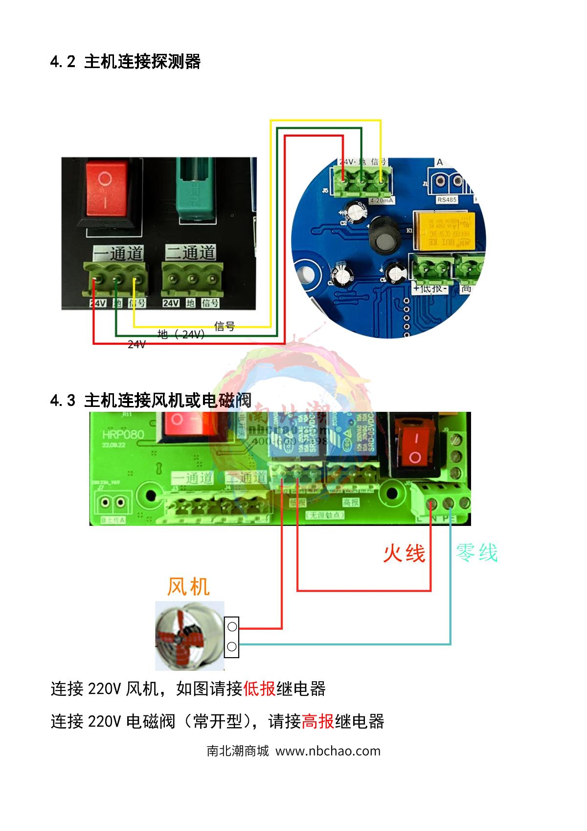 HuiRuiPu HRP-K2000-2 Gas alarm controllerManual page 8
