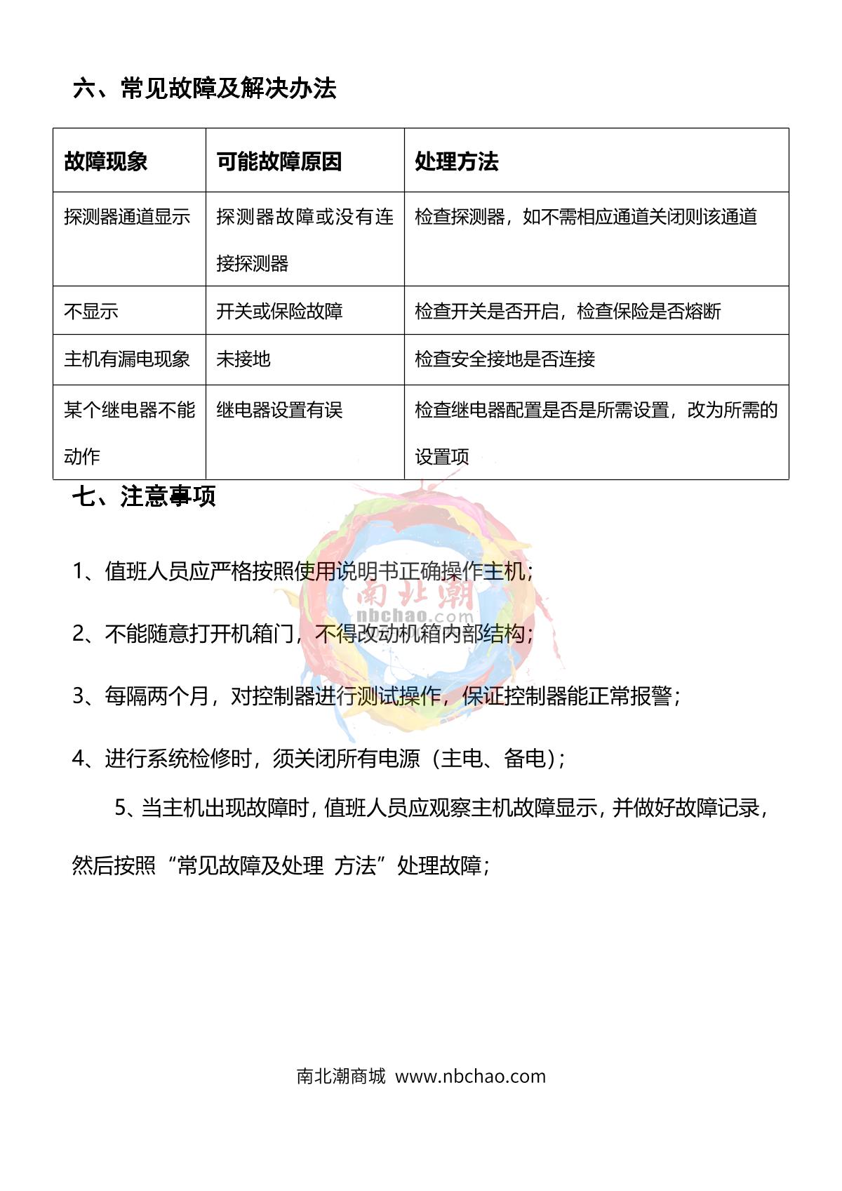 HuiRuiPu HRP-K2000-2 Gas alarm controllerManual page 11