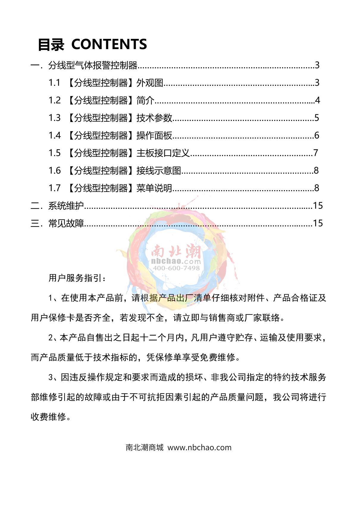 HuiRuiPu HRP-K6000-32 Line type gas alarm controllerManual page 1
