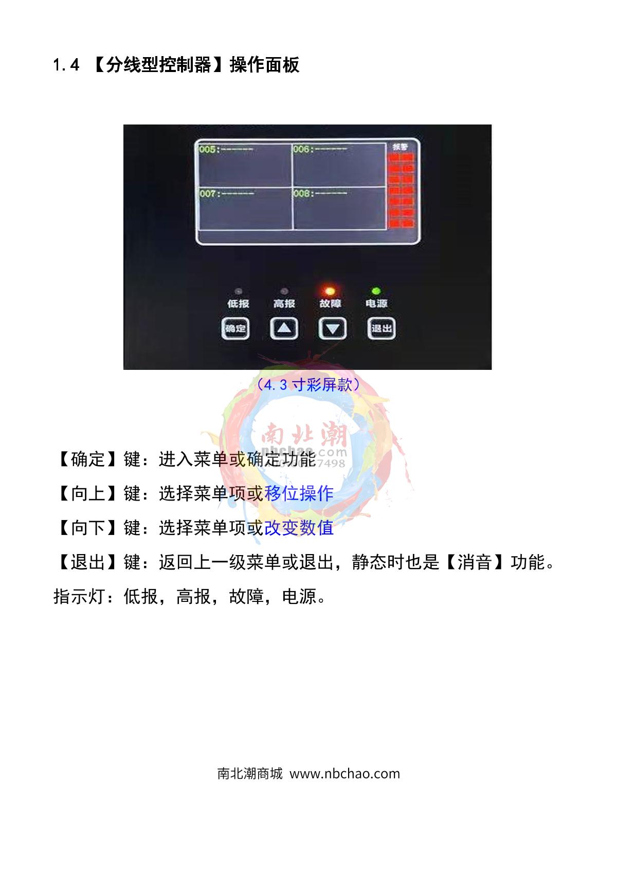 HuiRuiPu HRP-K6000-32 Line type gas alarm controllerManual page 5