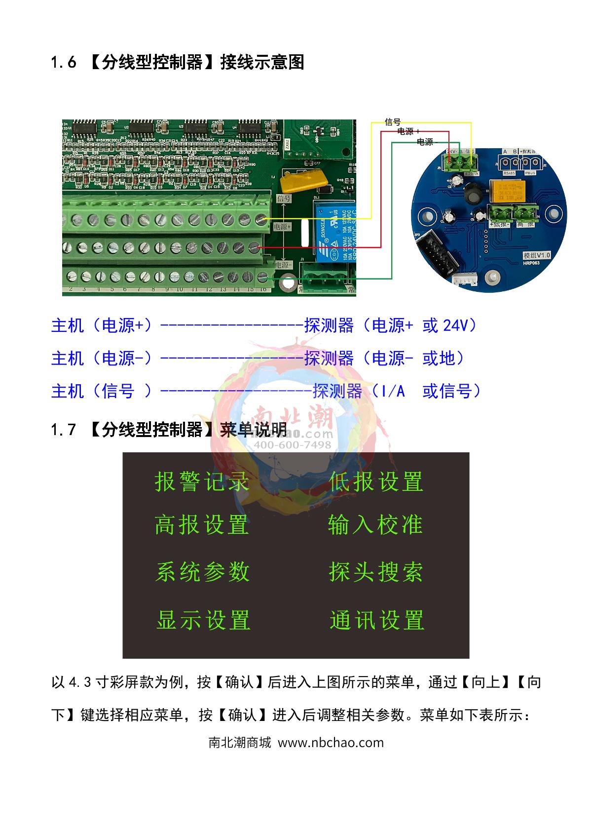 HuiRuiPu HRP-K6000-32 Line type gas alarm controllerManual page 8