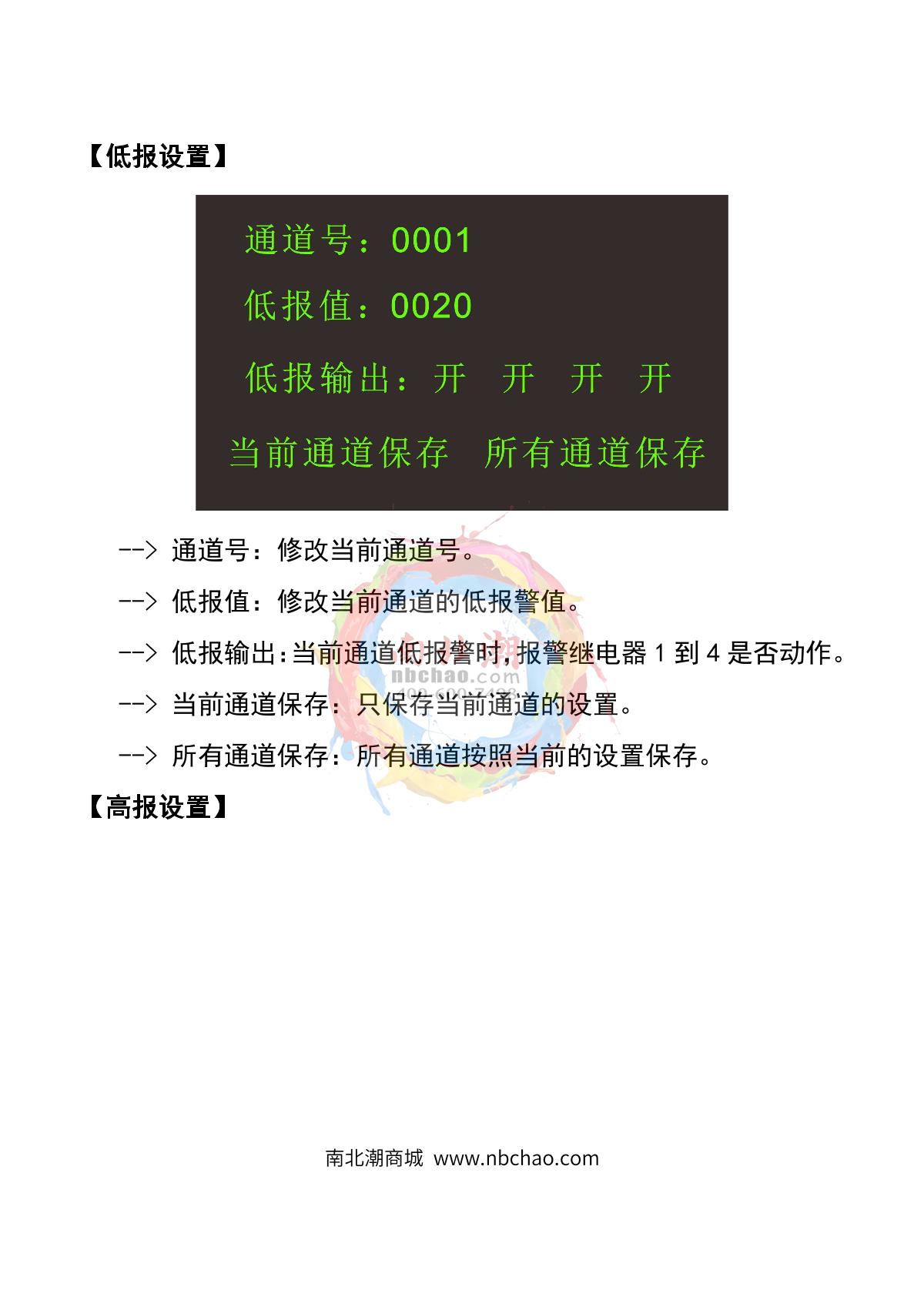 HuiRuiPu HRP-K6000-32 Line type gas alarm controllerManual page 10