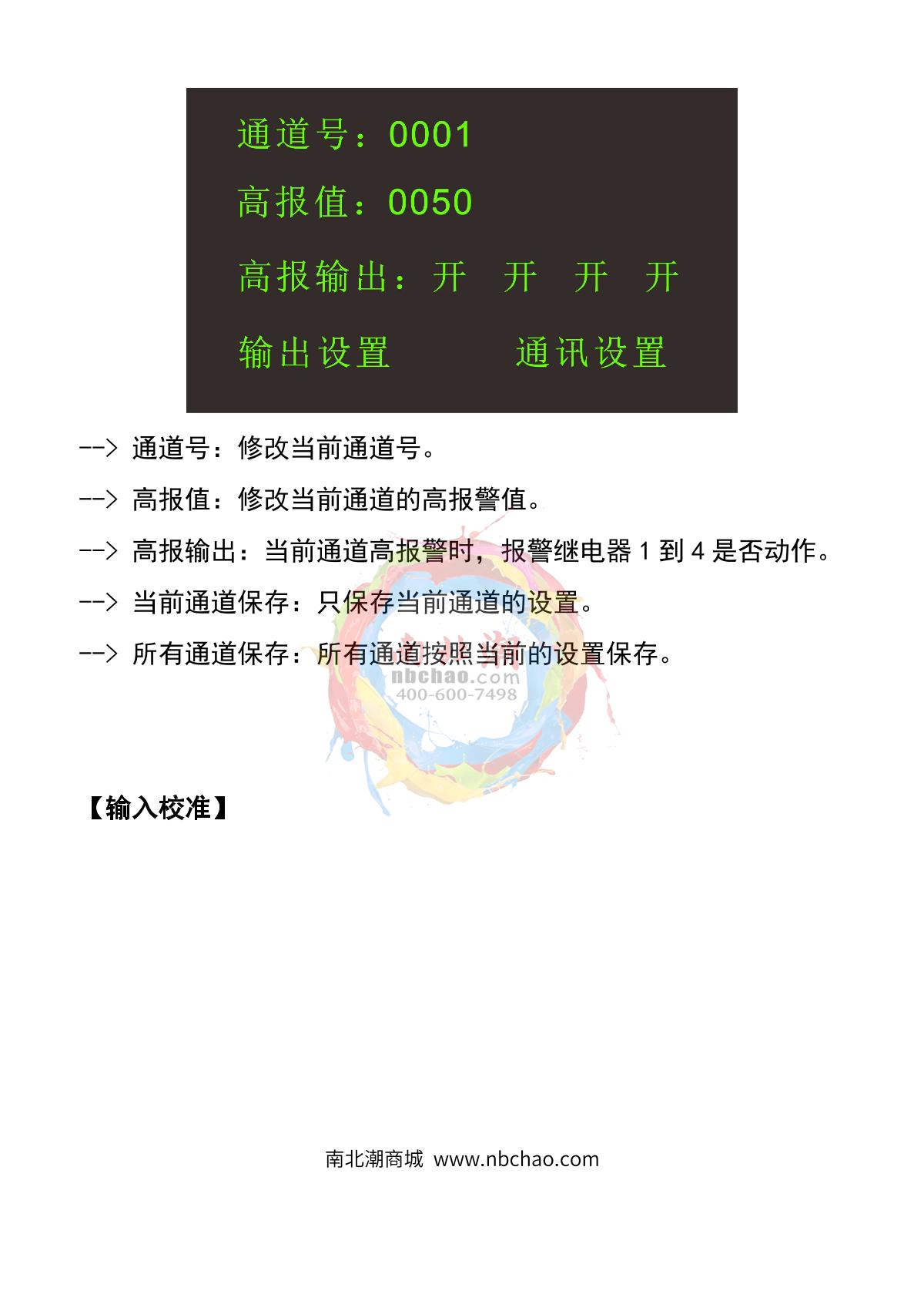 HuiRuiPu HRP-K6000-32 Line type gas alarm controllerManual page 11