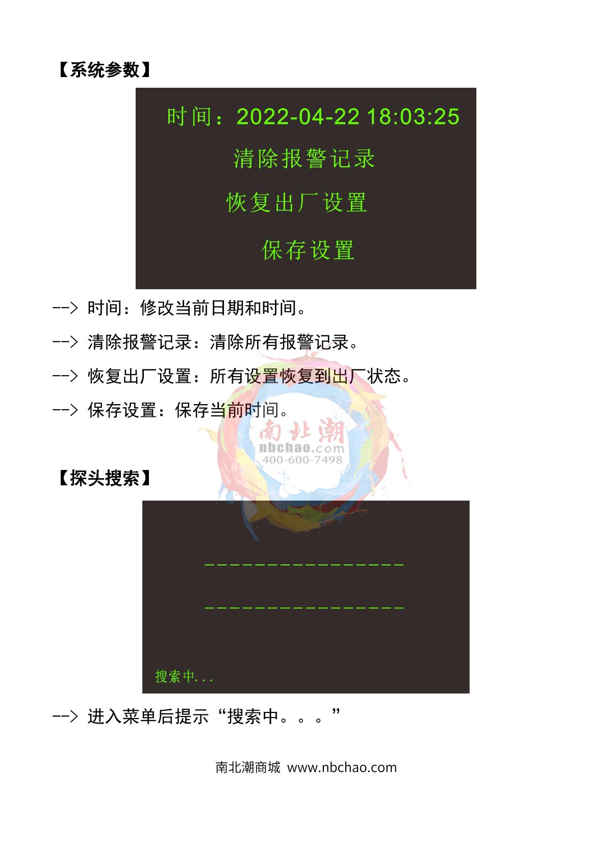 HuiRuiPu HRP-K6000-32 Line type gas alarm controllerManual page 13