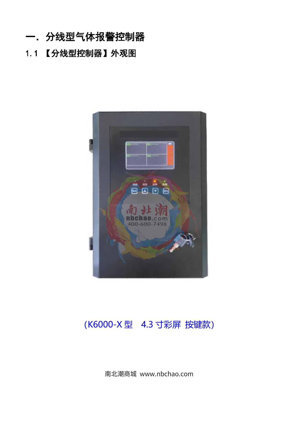 HuiRuiPu  Line type gas alarm controllerManual page 2