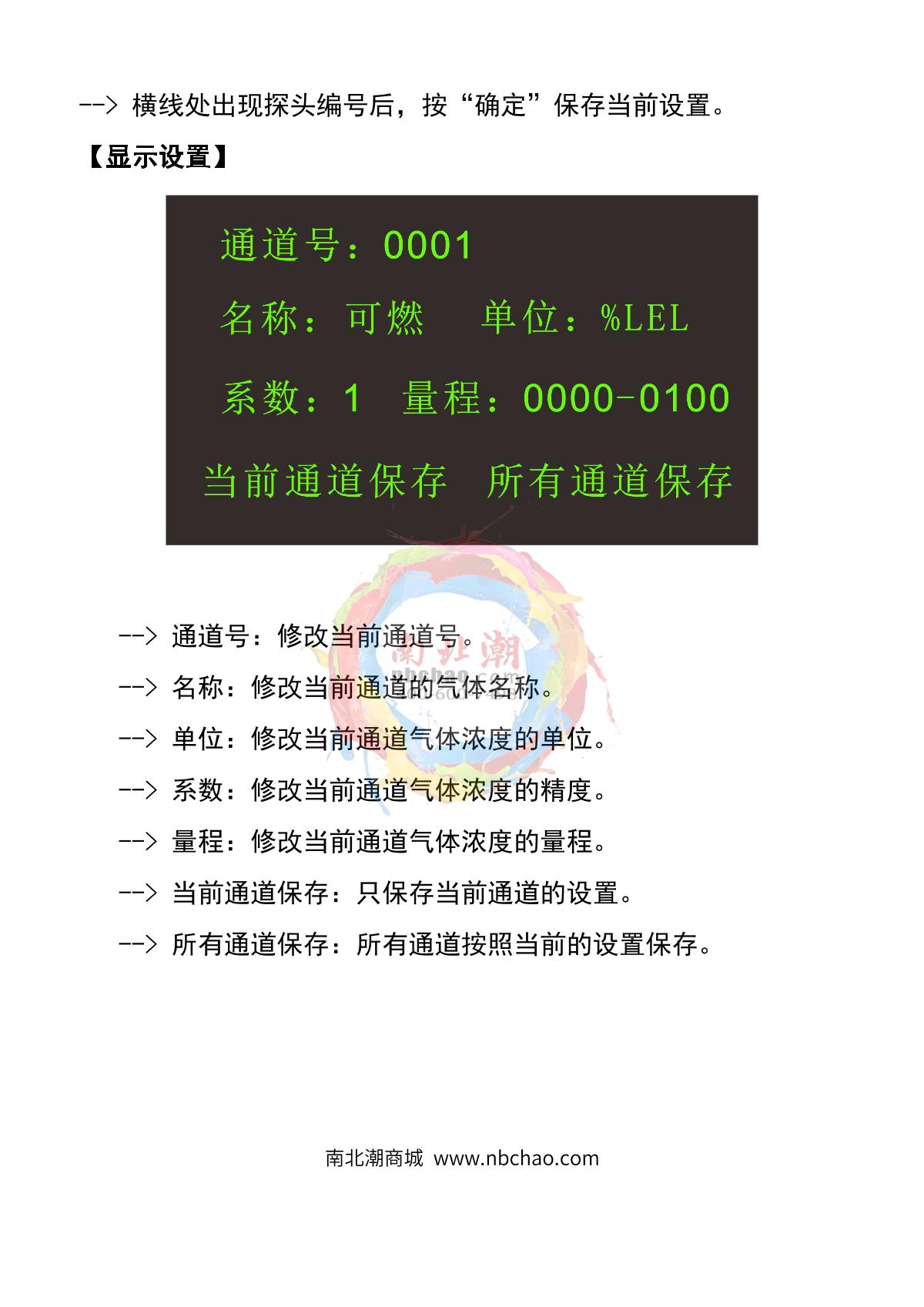 HuiRuiPu  Line type gas alarm controllerManual page 14