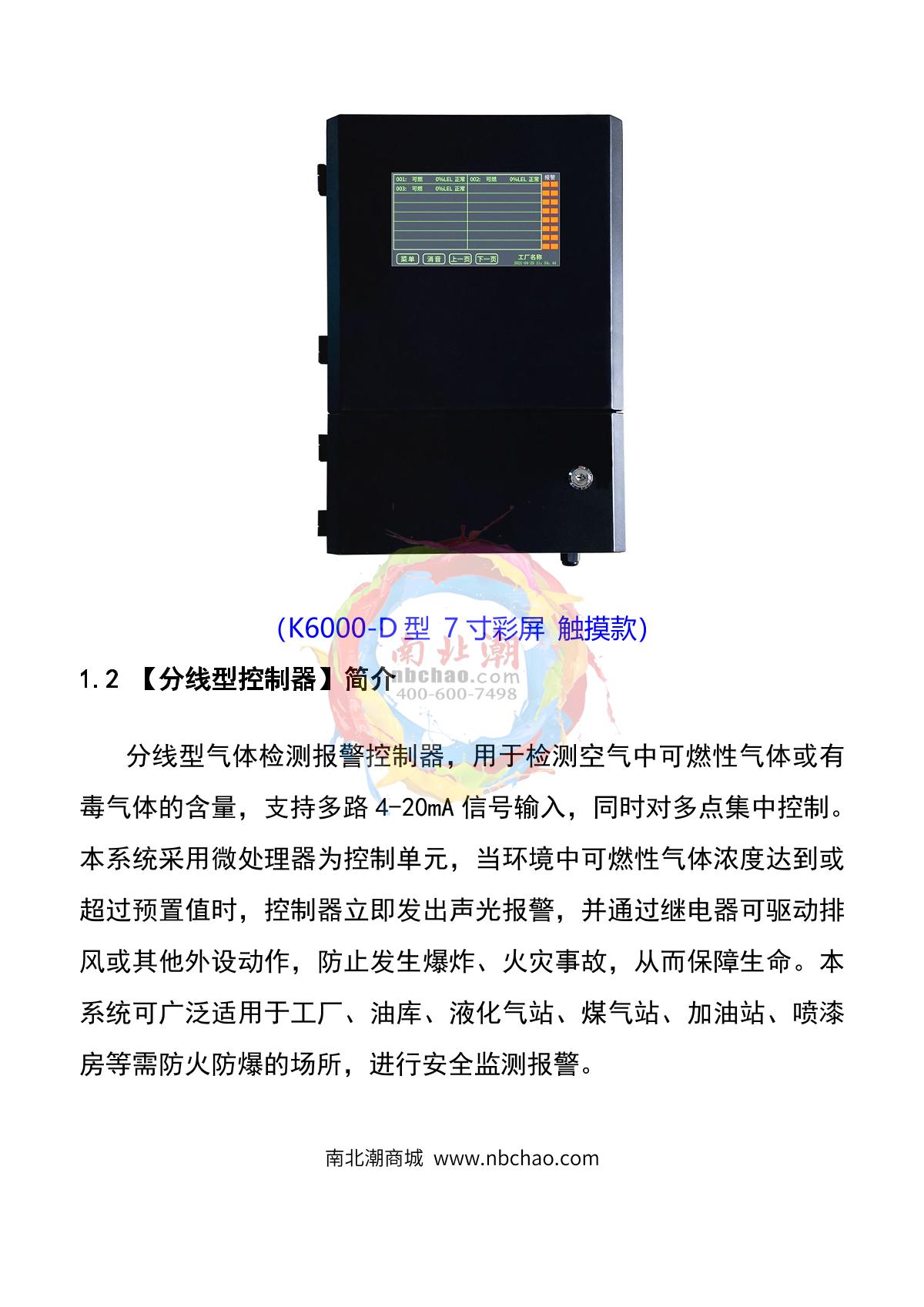 HuiRuiPu  Line type gas alarm controllerManual page 3