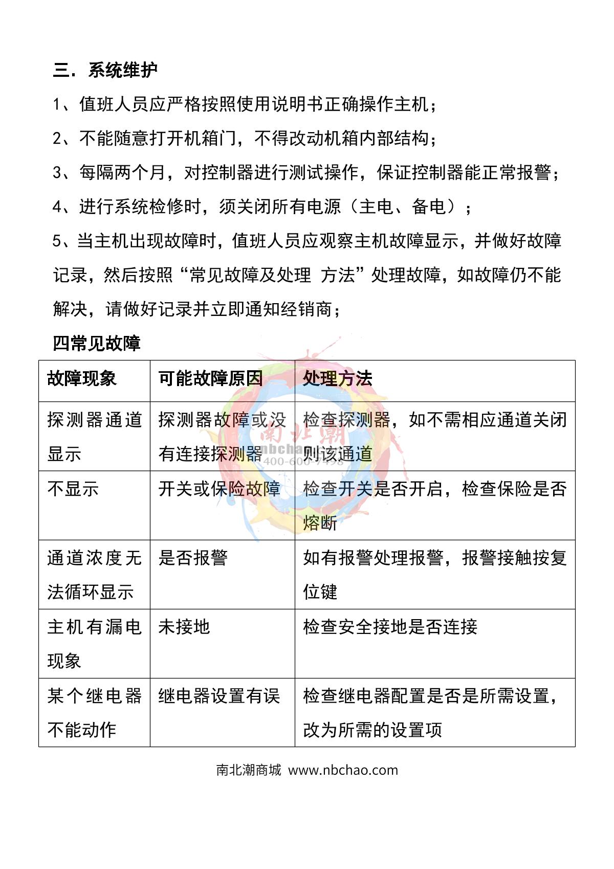 HuiRuiPu  Line type gas alarm controllerManual page 16