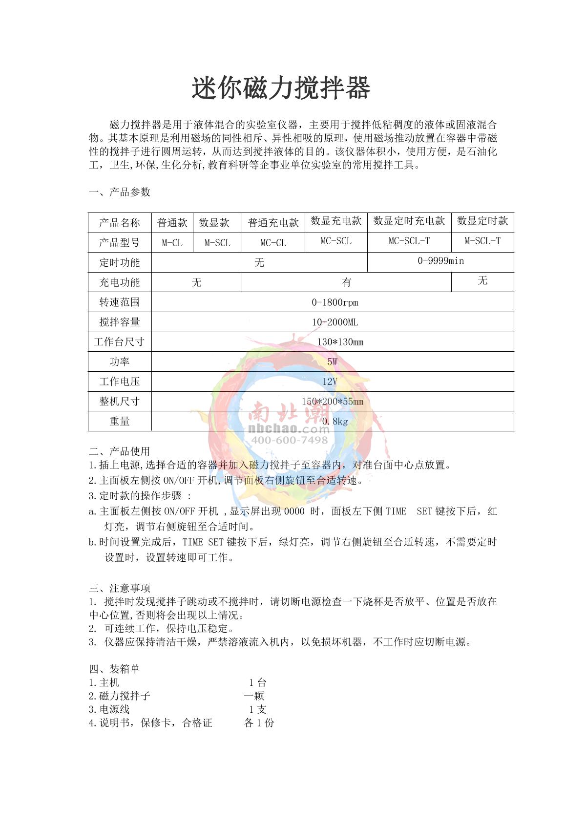 QiWei MC-SCL Mini Magnetic StirrerManual page 1