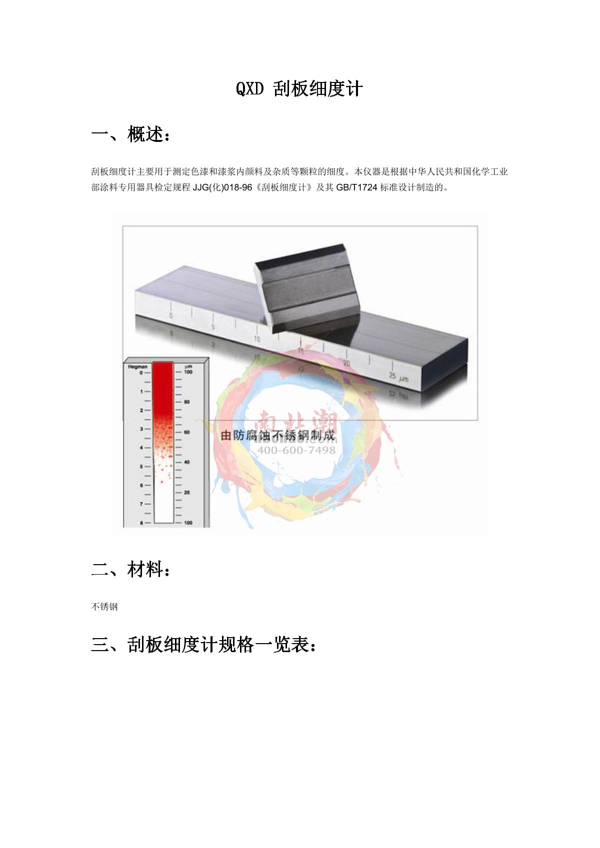 Moderner QXD-150 (single-channe) Single-channe Fineness gaugeManual page 1